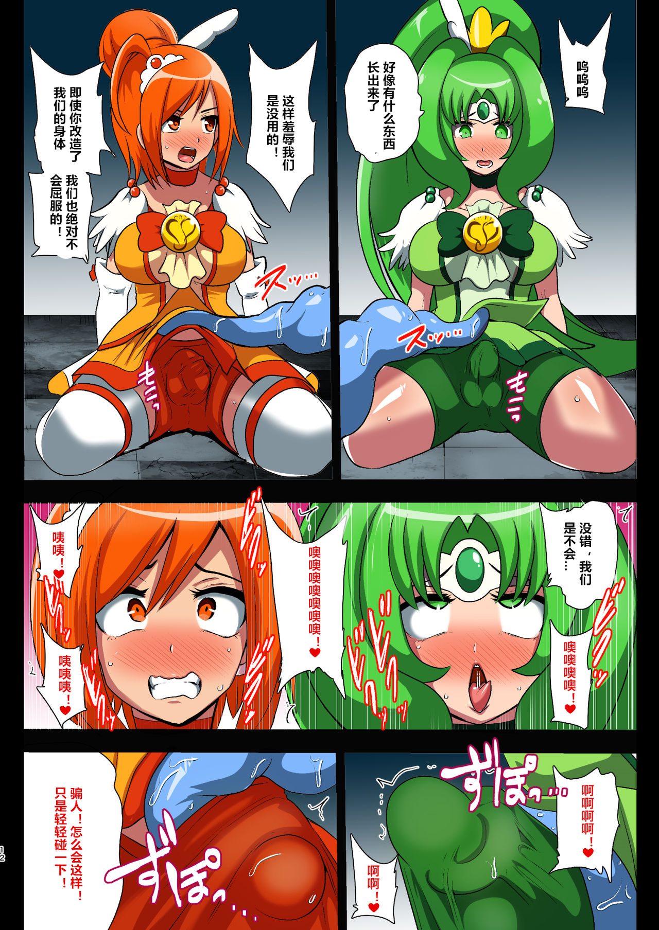 Smile Parasite - Page 12