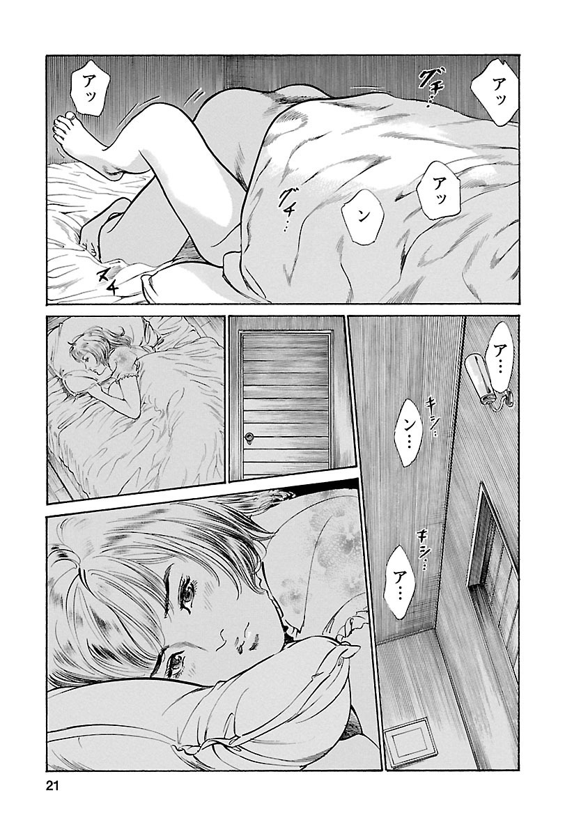 お願いサプリマン My Pure Lady 15 - Page 19