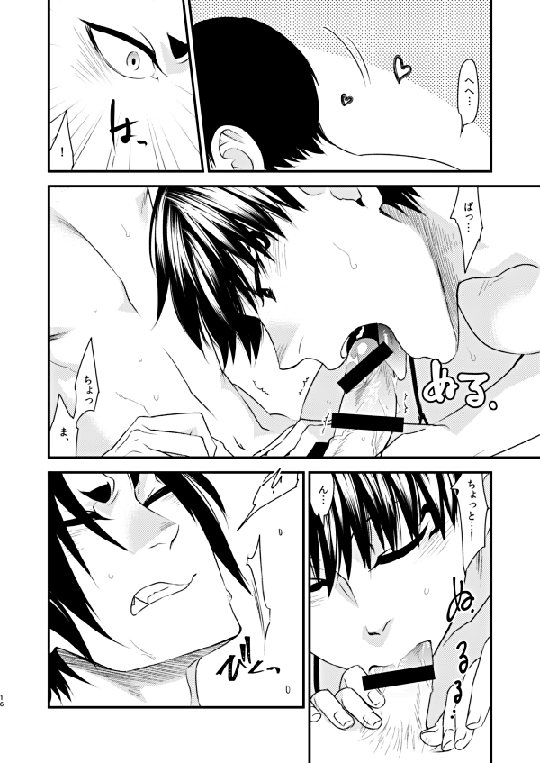 Himitsu no Shoko - Page 15