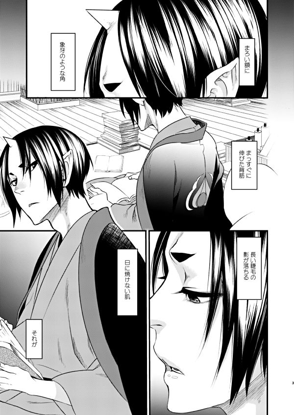 Himitsu no Shoko - Page 2