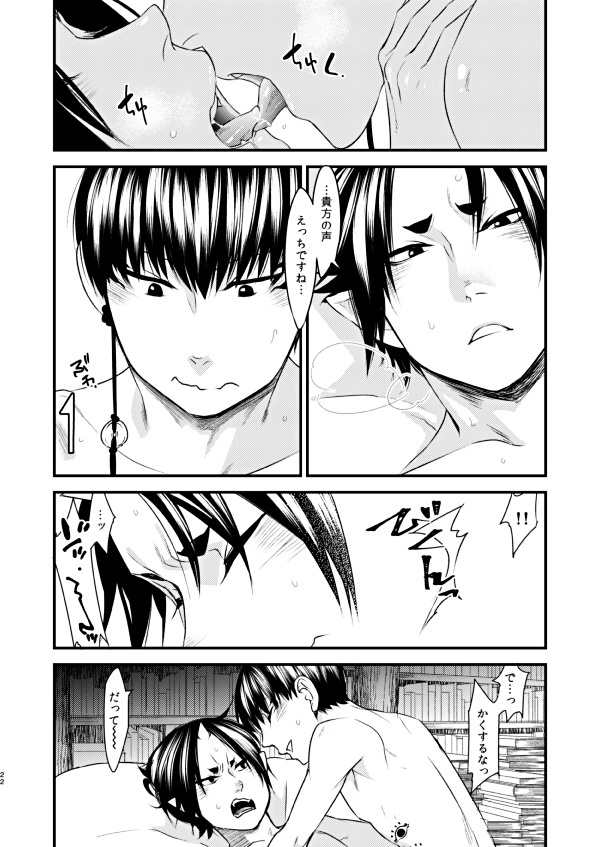 Himitsu no Shoko - Page 21