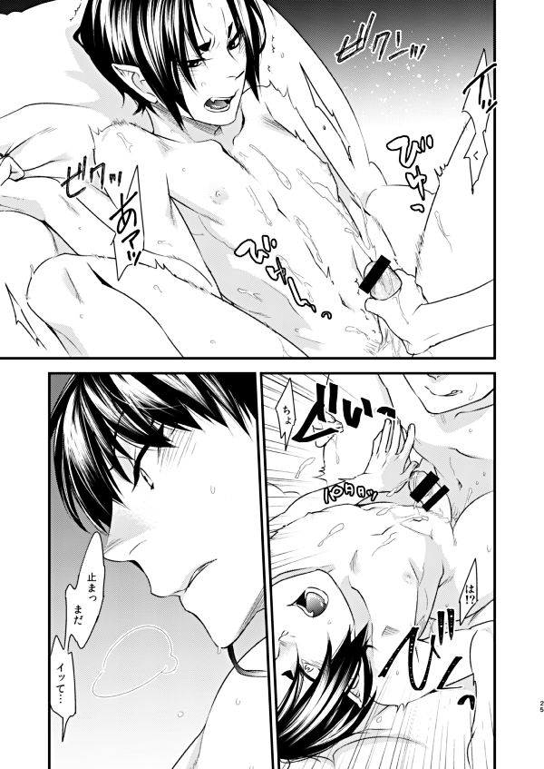 Himitsu no Shoko - Page 24