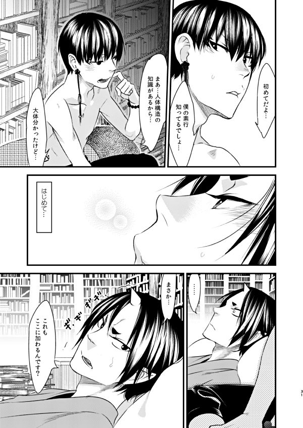Himitsu no Shoko - Page 30