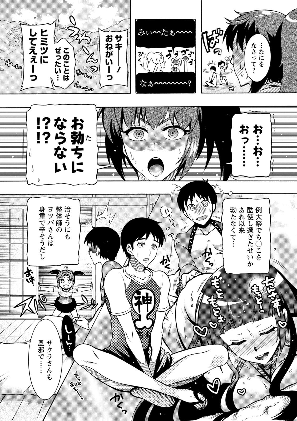 CHINGAMISAMA - Page 121