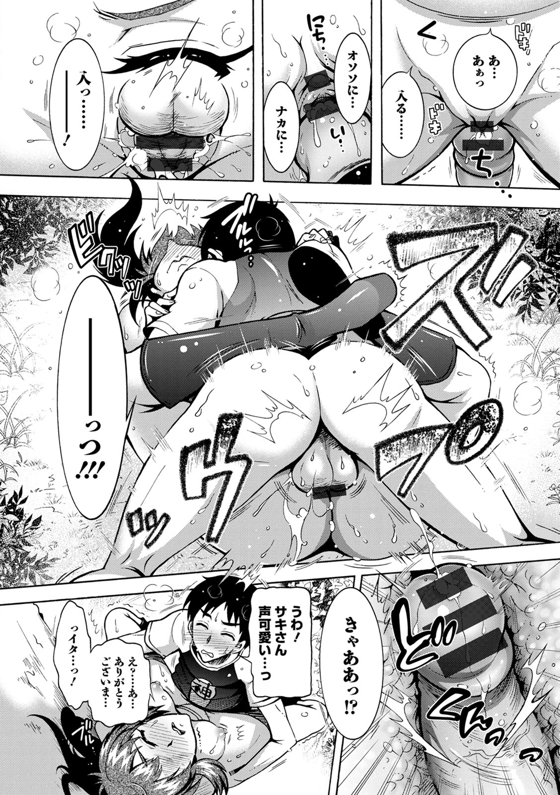 CHINGAMISAMA - Page 128