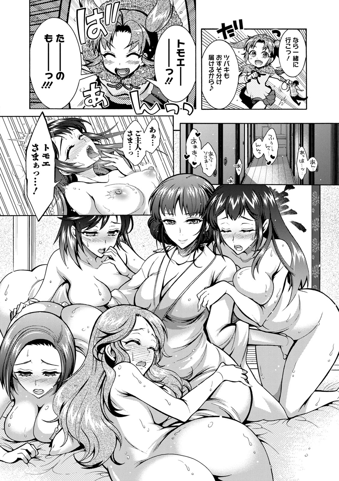 CHINGAMISAMA - Page 140