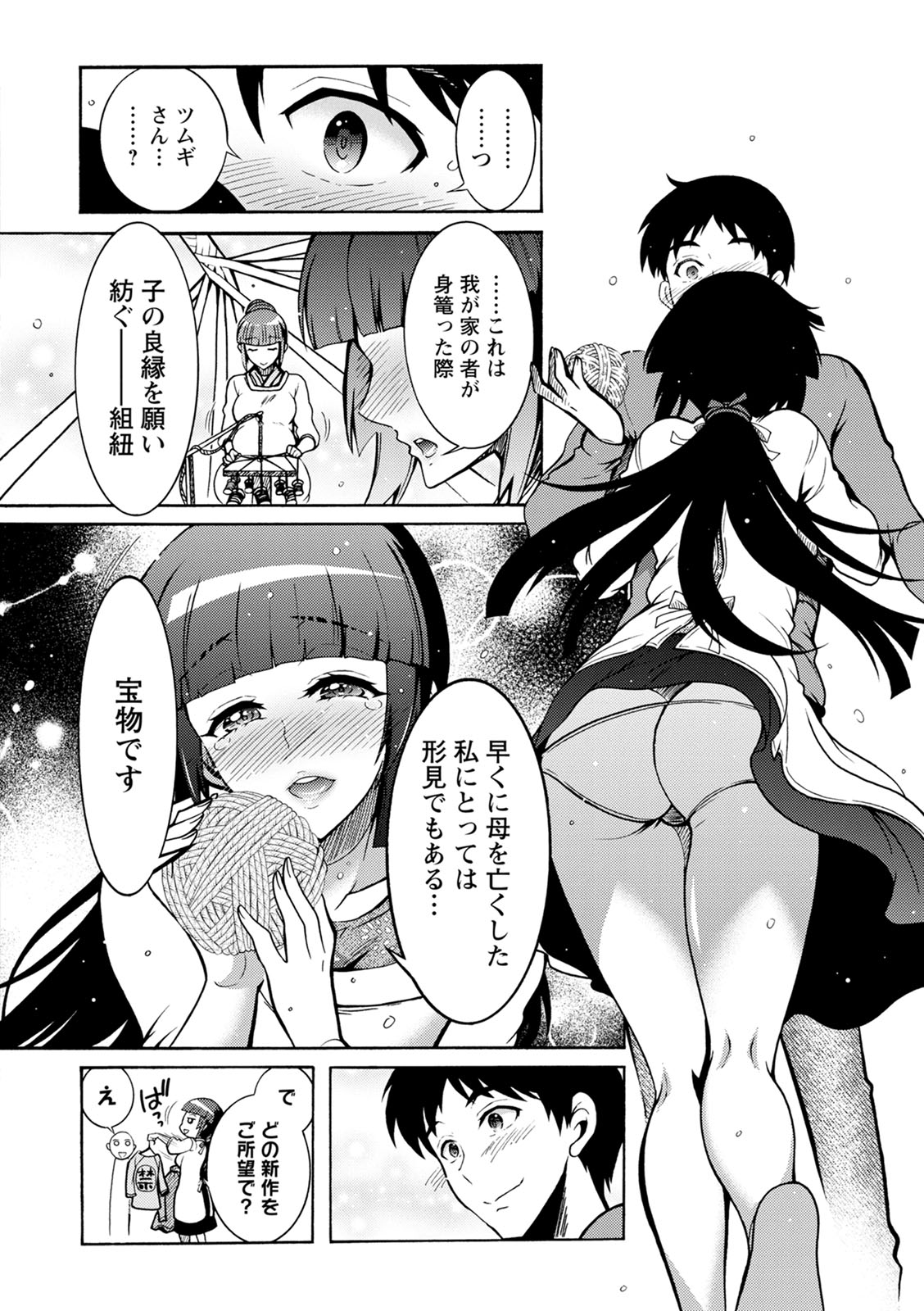 CHINGAMISAMA - Page 66