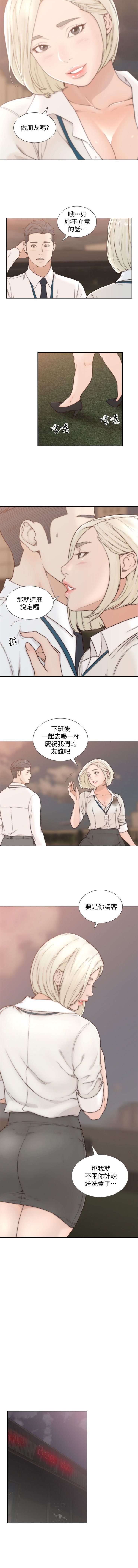 前女友 1-10 中文翻译（更新中） - Page 23