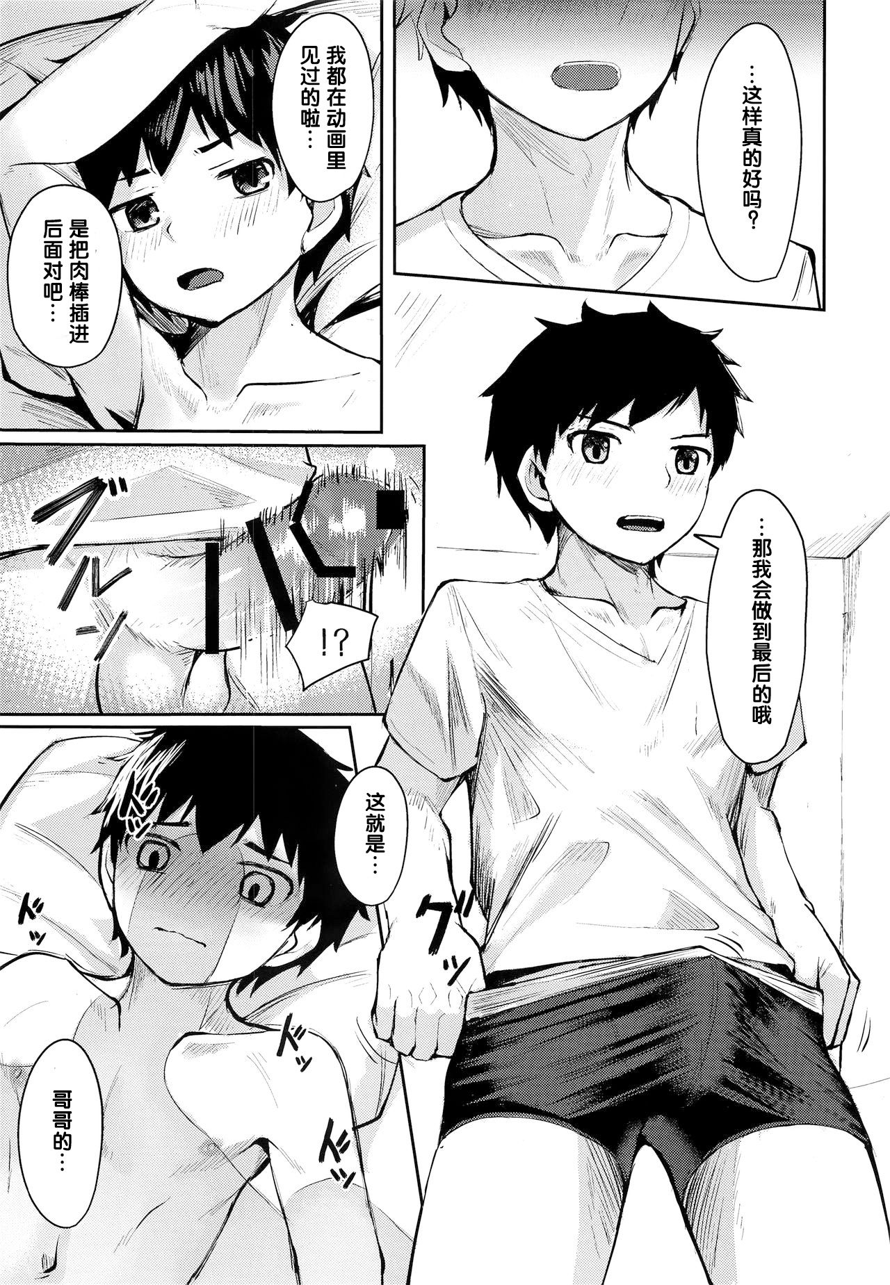 Seikouhou - Page 17