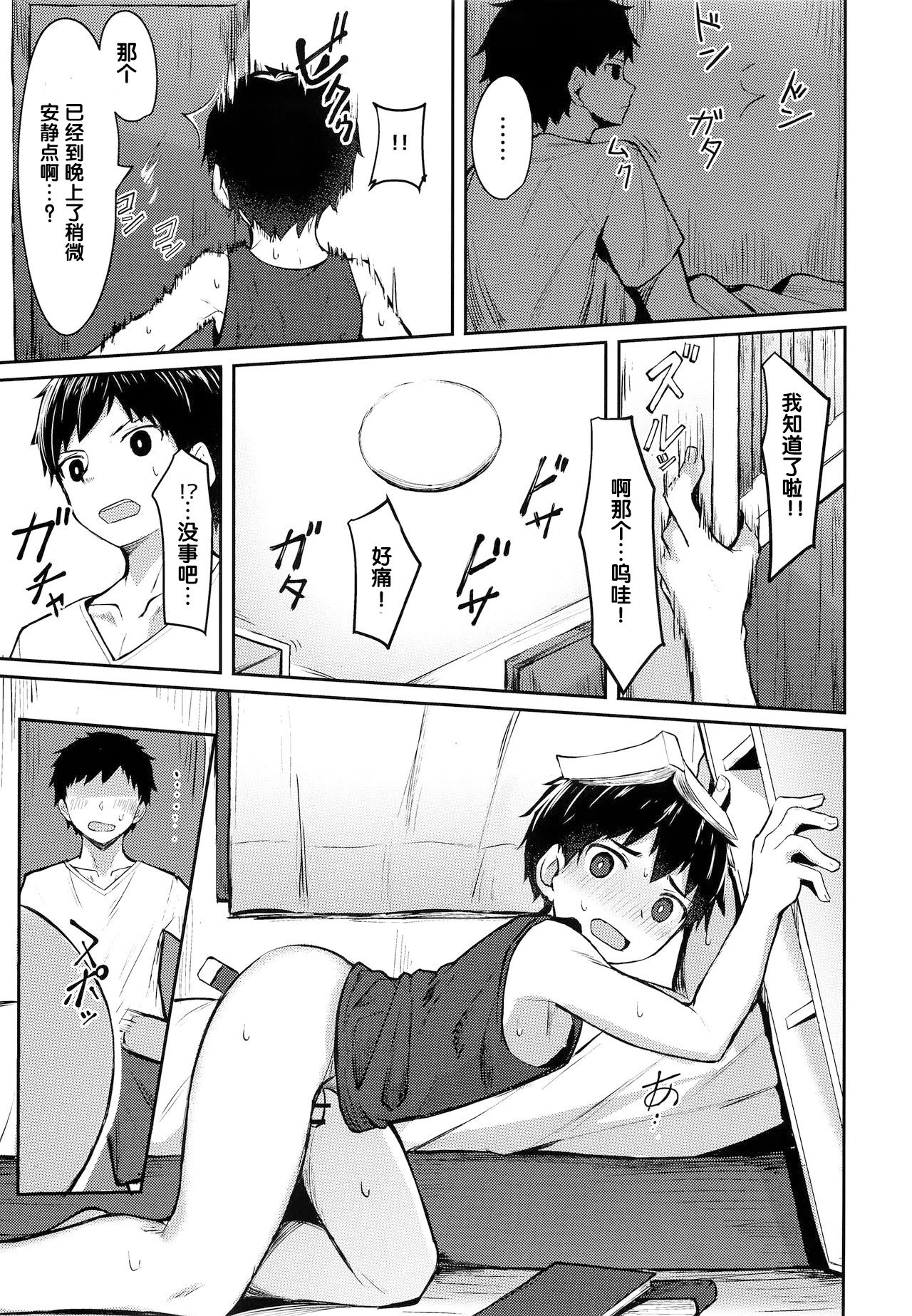 Seikouhou - Page 9