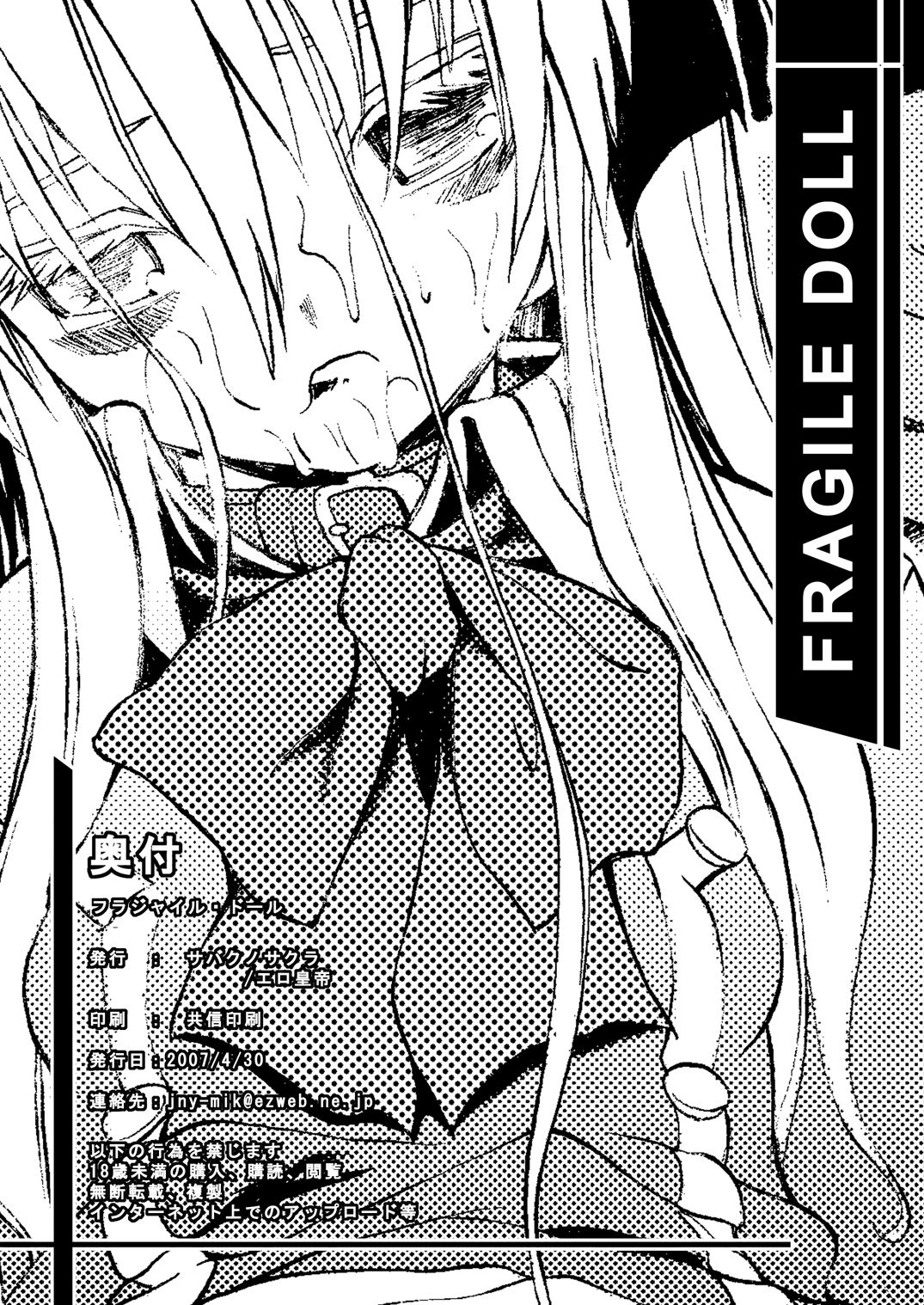 Fragile Doll - Page 21