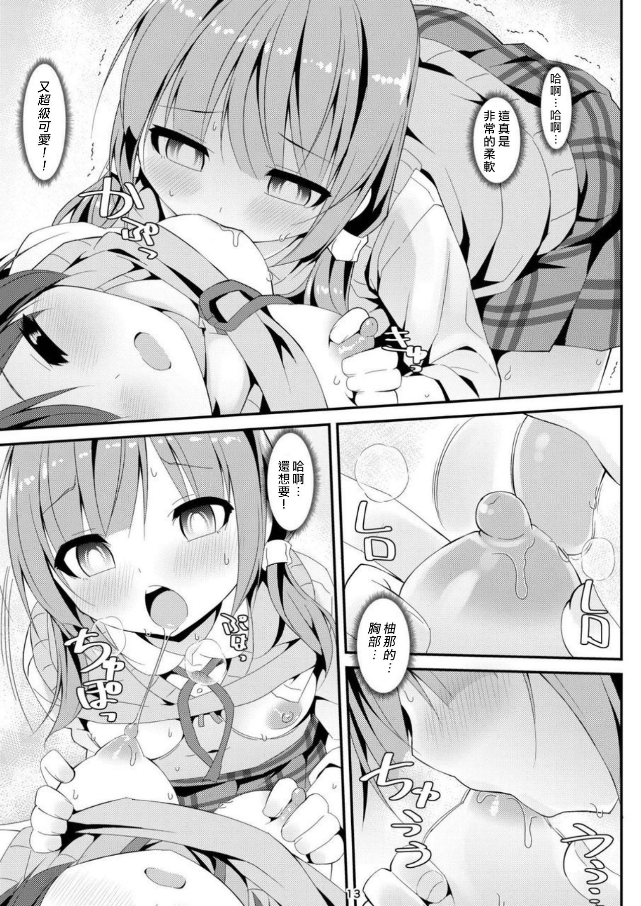 Geki Ona!! - Page 14