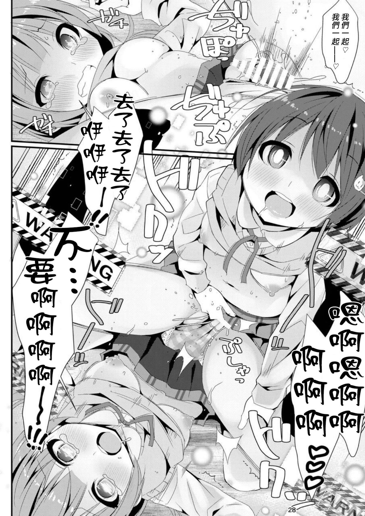Geki Ona!! - Page 29