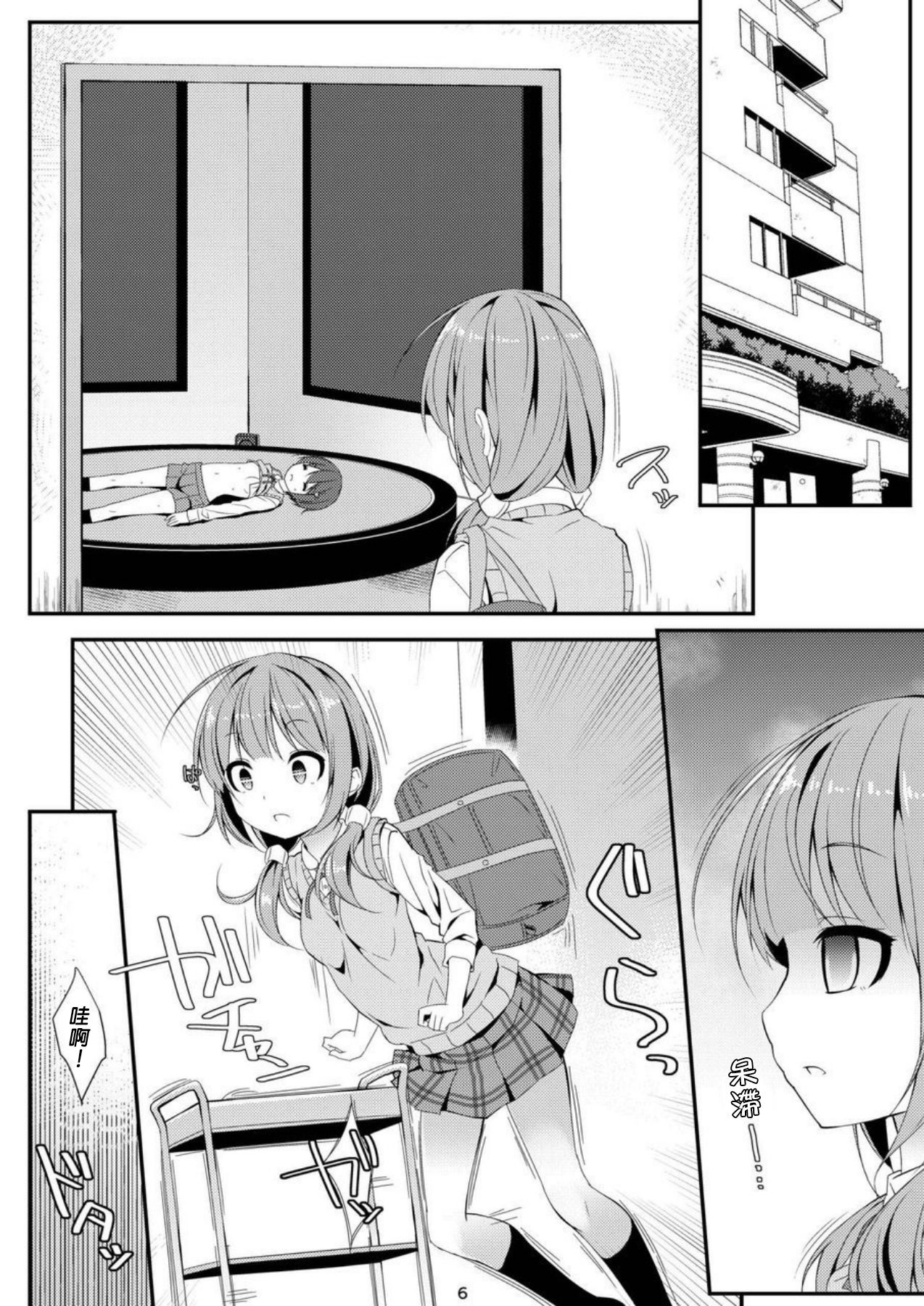 Geki Ona!! - Page 7
