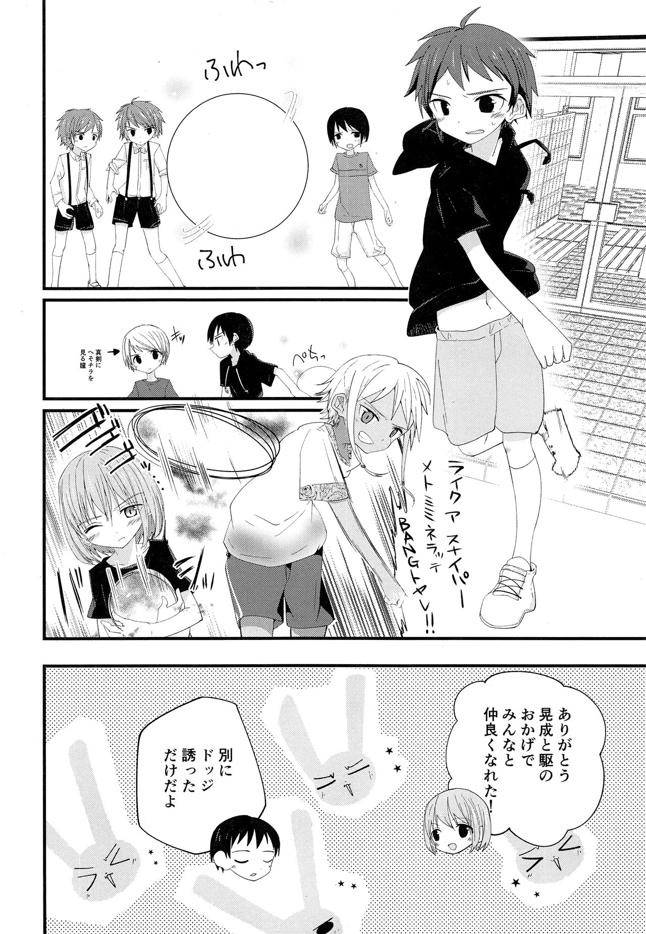 Junjou Thoroughbred 2 - Page 11