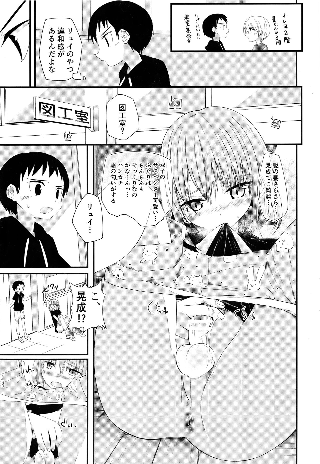 Junjou Thoroughbred 2 - Page 14