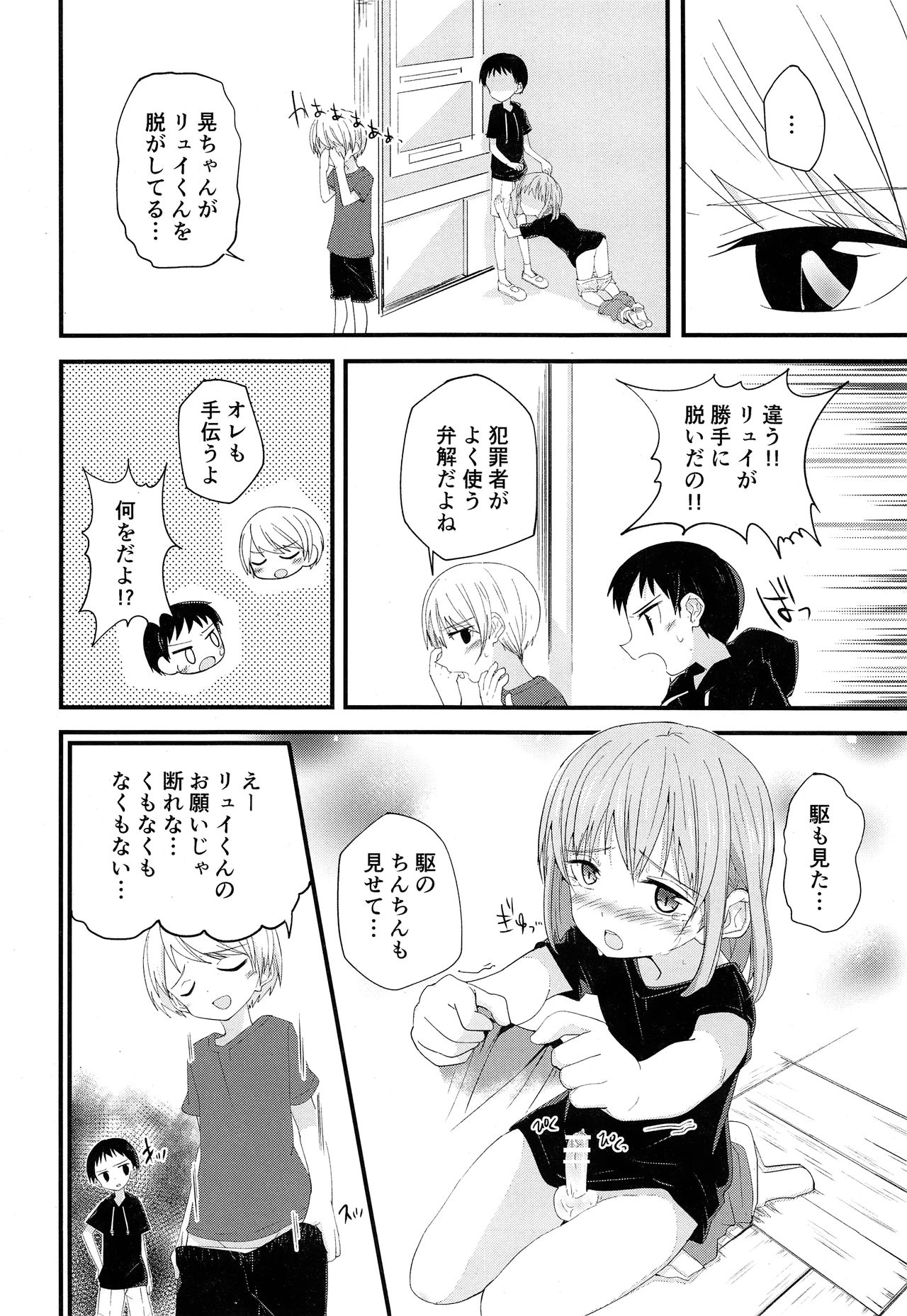 Junjou Thoroughbred 2 - Page 17