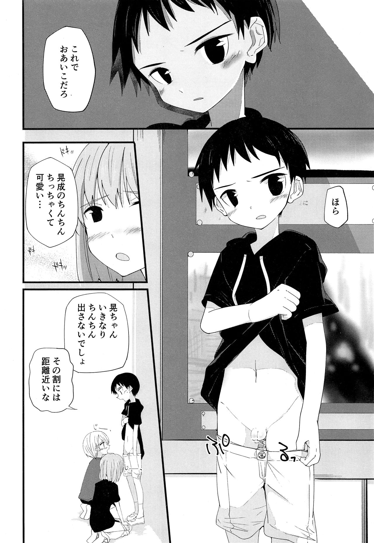 Junjou Thoroughbred 2 - Page 19