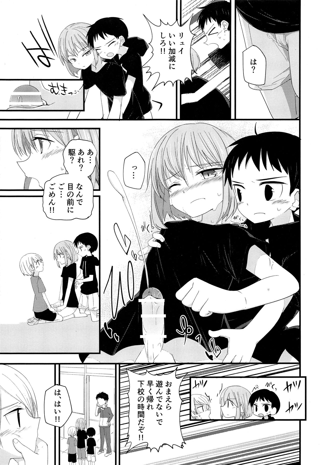Junjou Thoroughbred 2 - Page 26