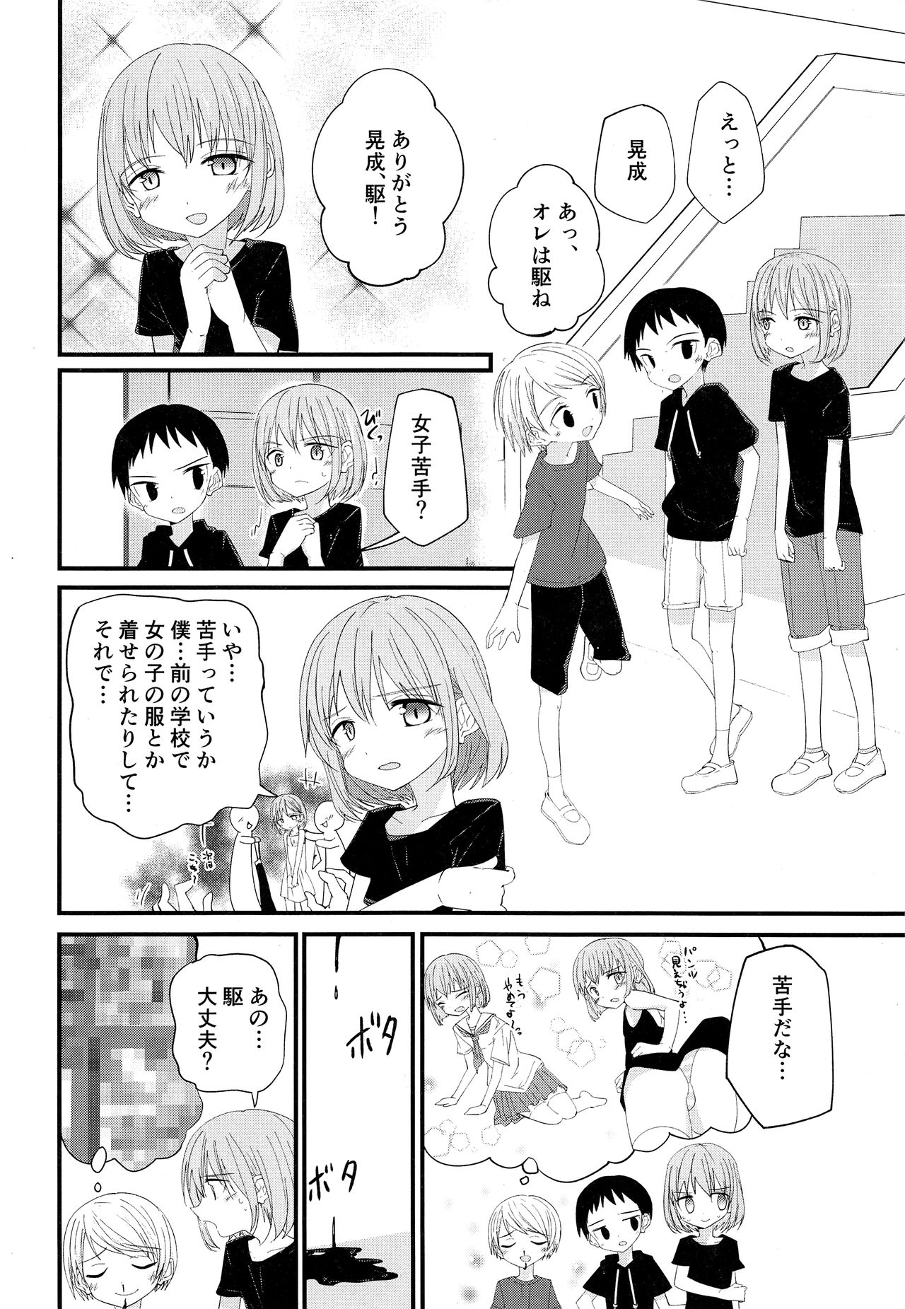 Junjou Thoroughbred 2 - Page 9