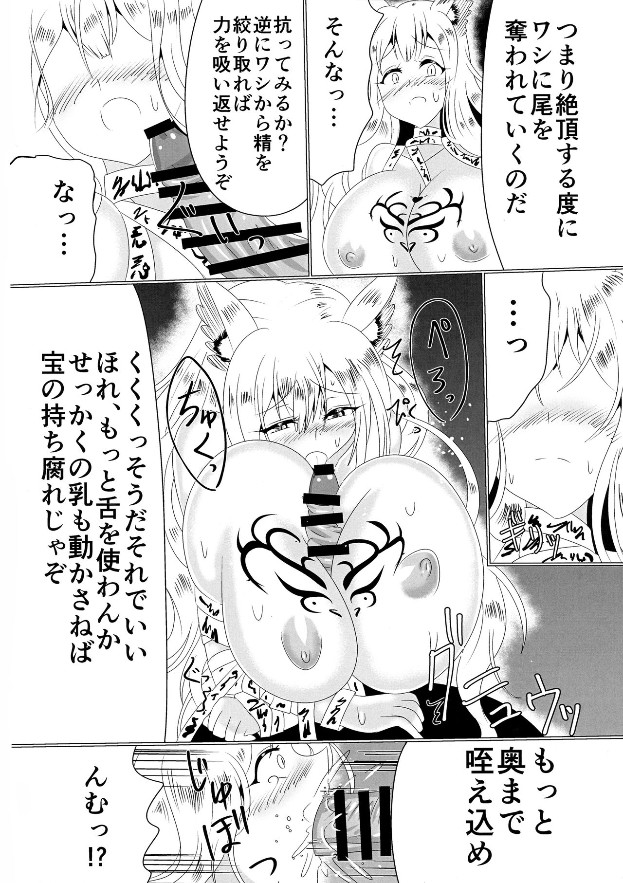 Mesuochi Reiko - Page 29