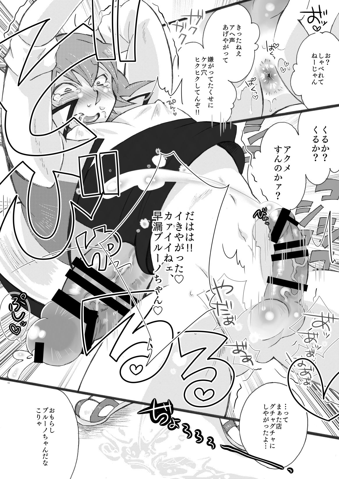 Dosukebe Burūno-chan no D - Page 9