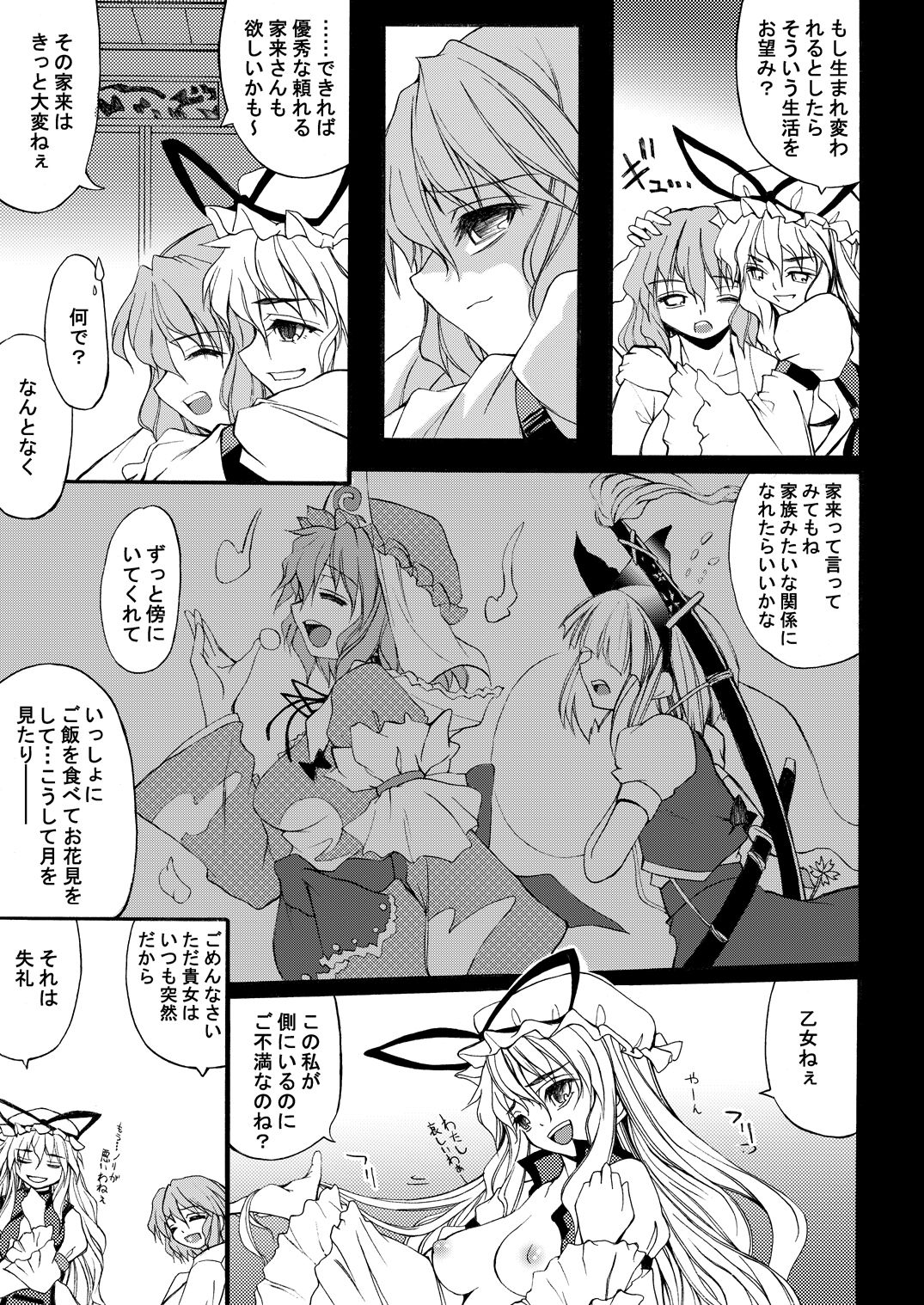 白玉サクラガサネ/サナギ - Page 19