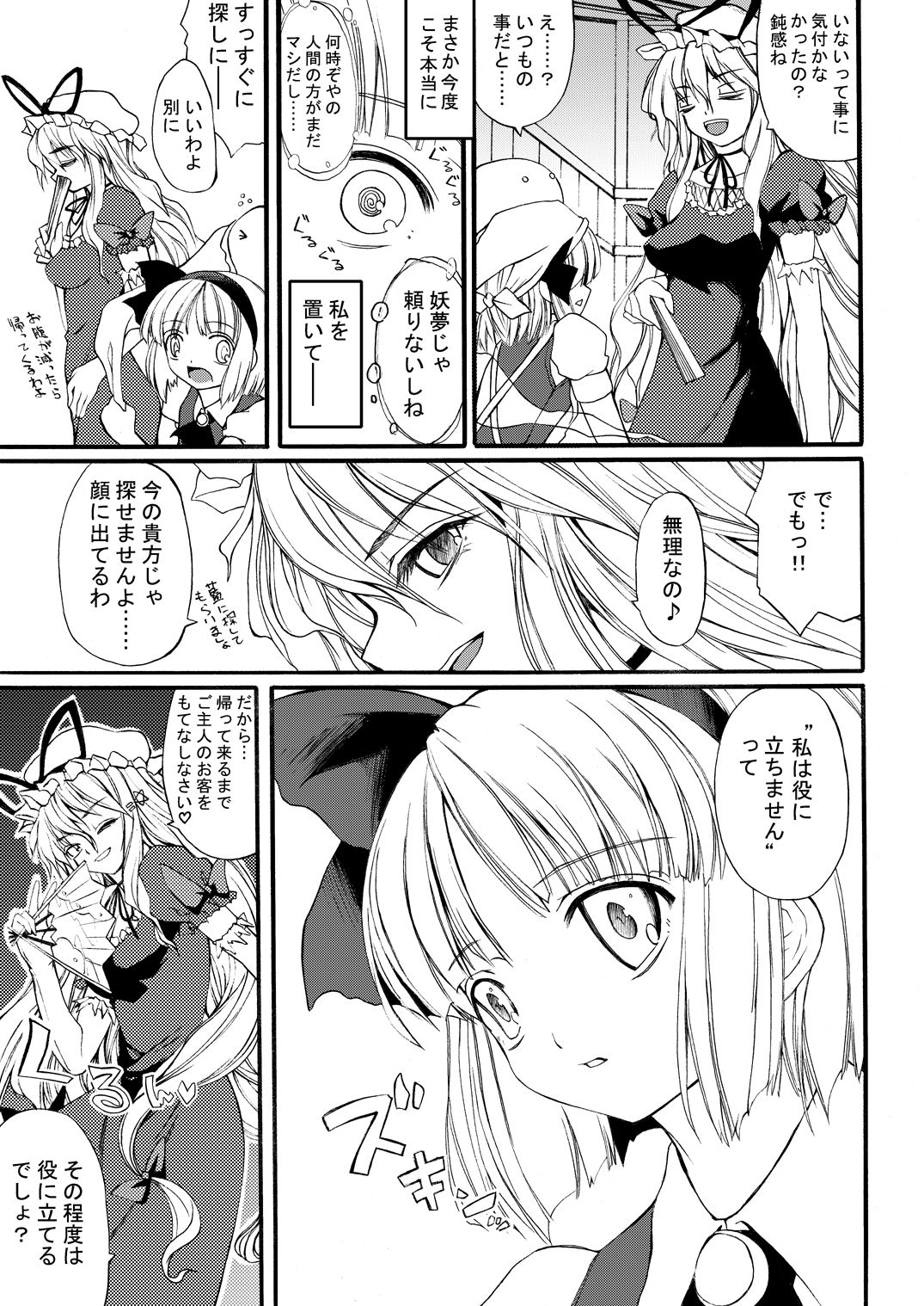 白玉サクラガサネ/サナギ - Page 4