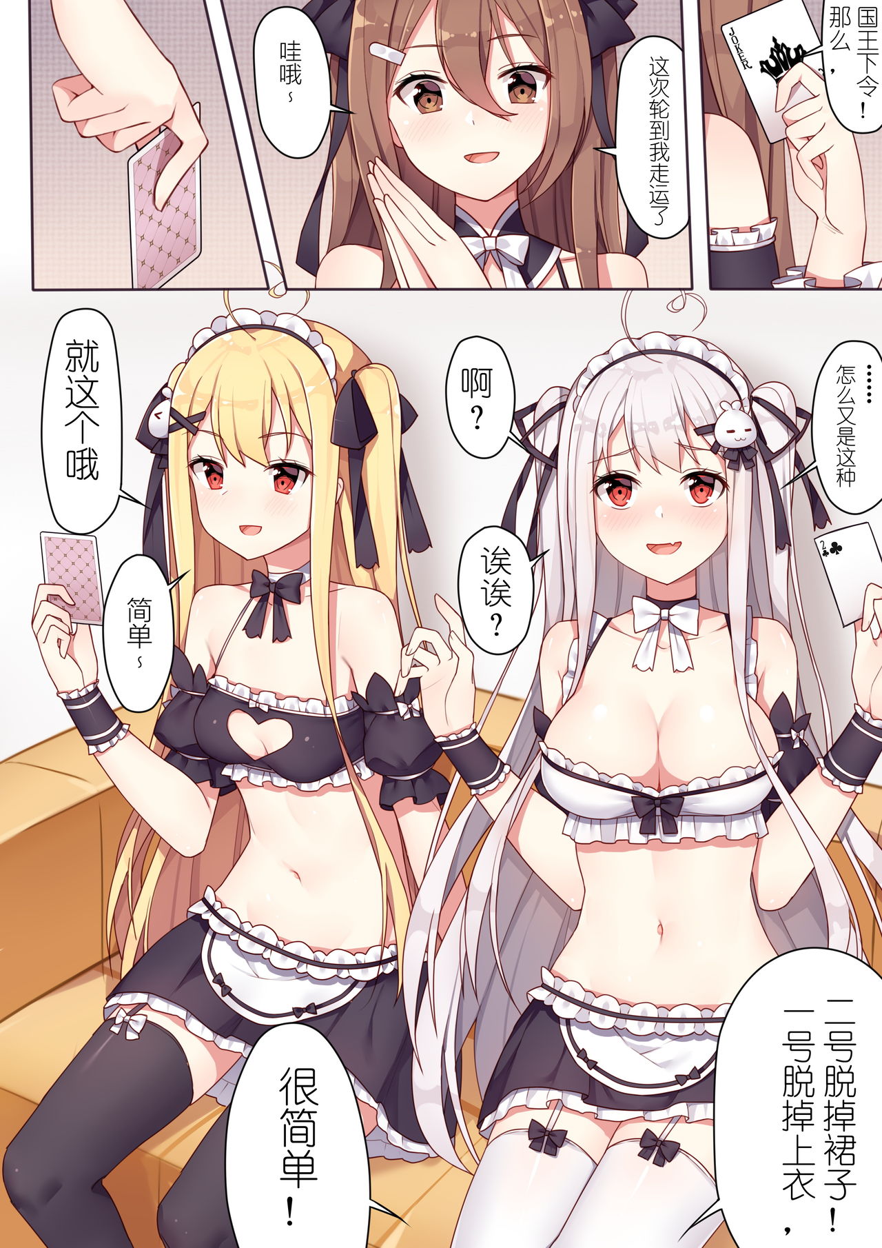 少女与国王的茶会 - Page 4