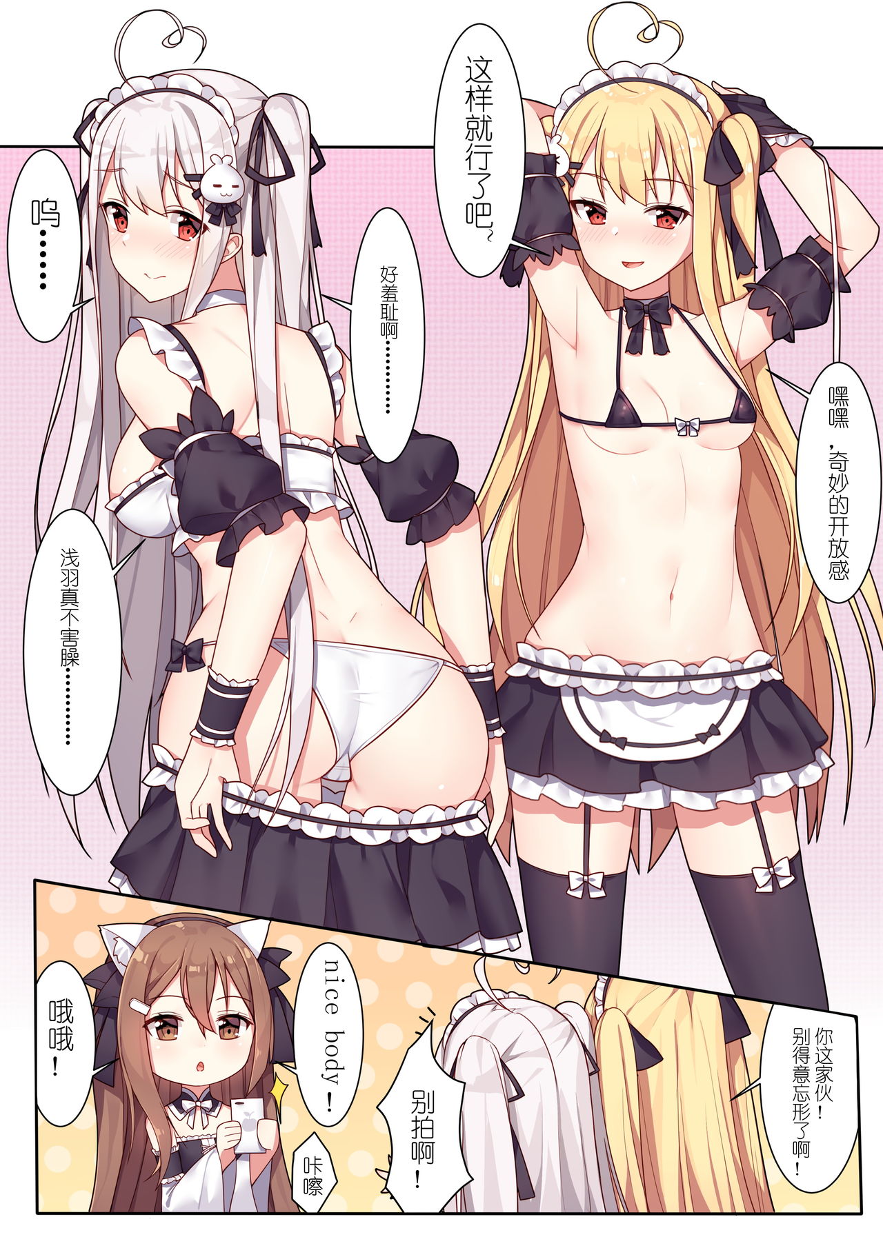 少女与国王的茶会 - Page 5