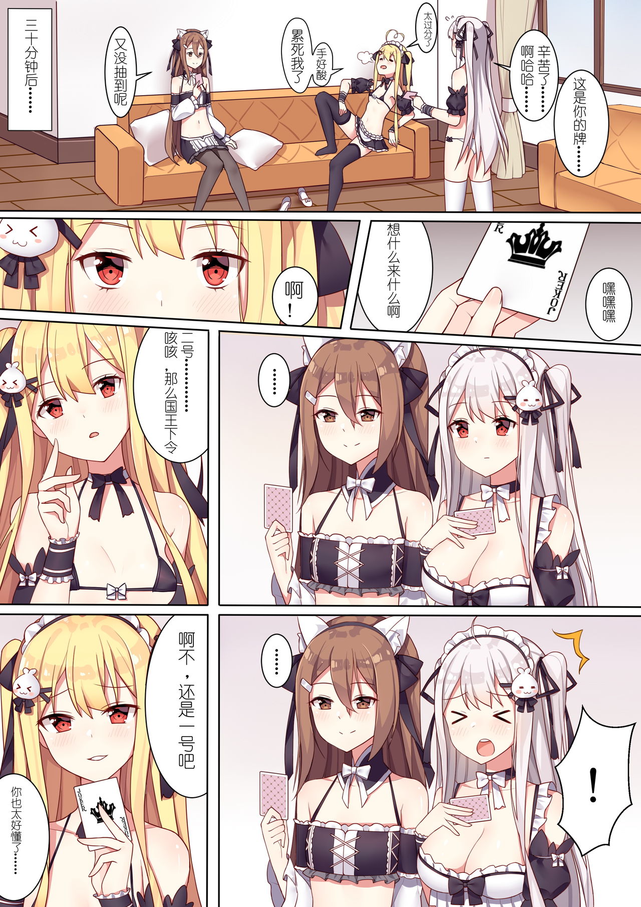 少女与国王的茶会 - Page 9