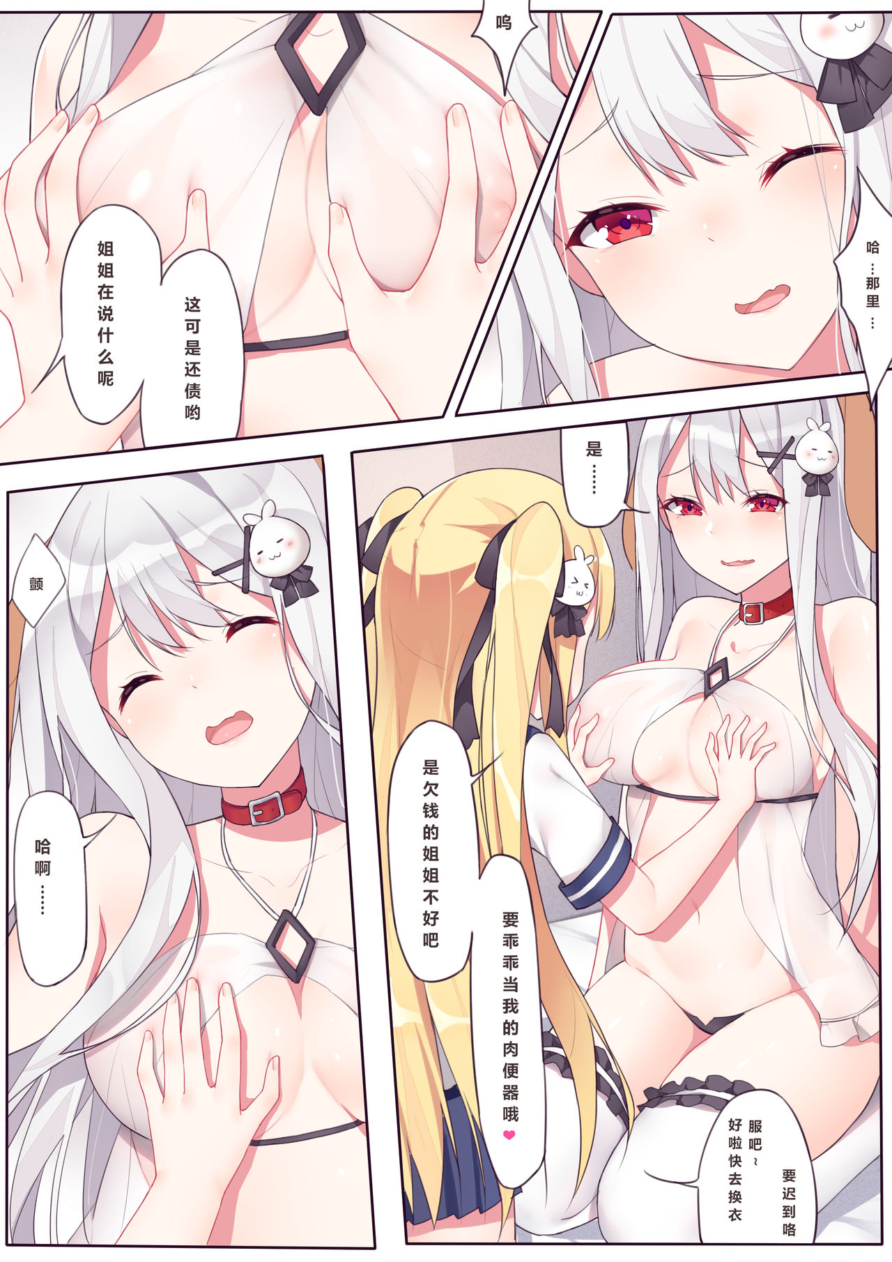 相亲相爱的一天 - Page 5