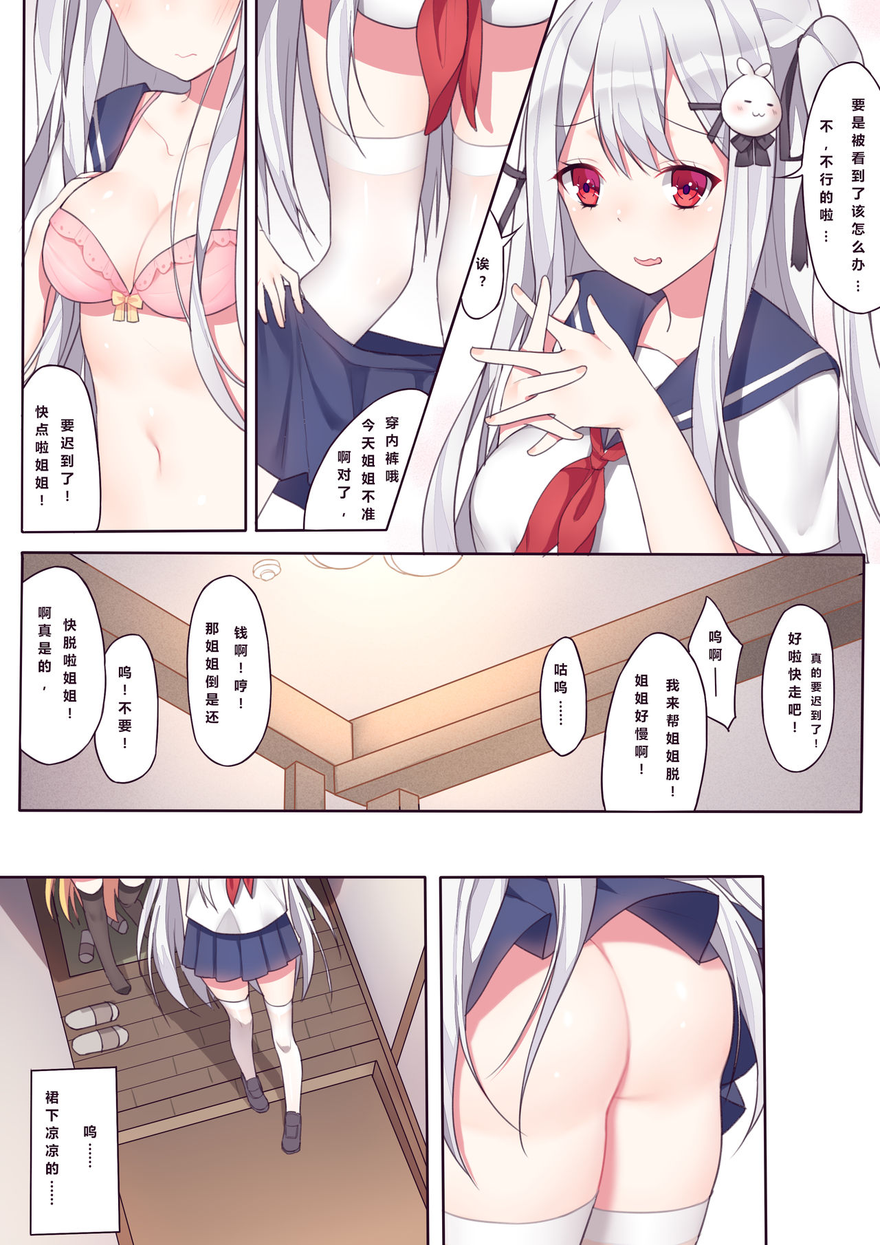 相亲相爱的一天 - Page 7