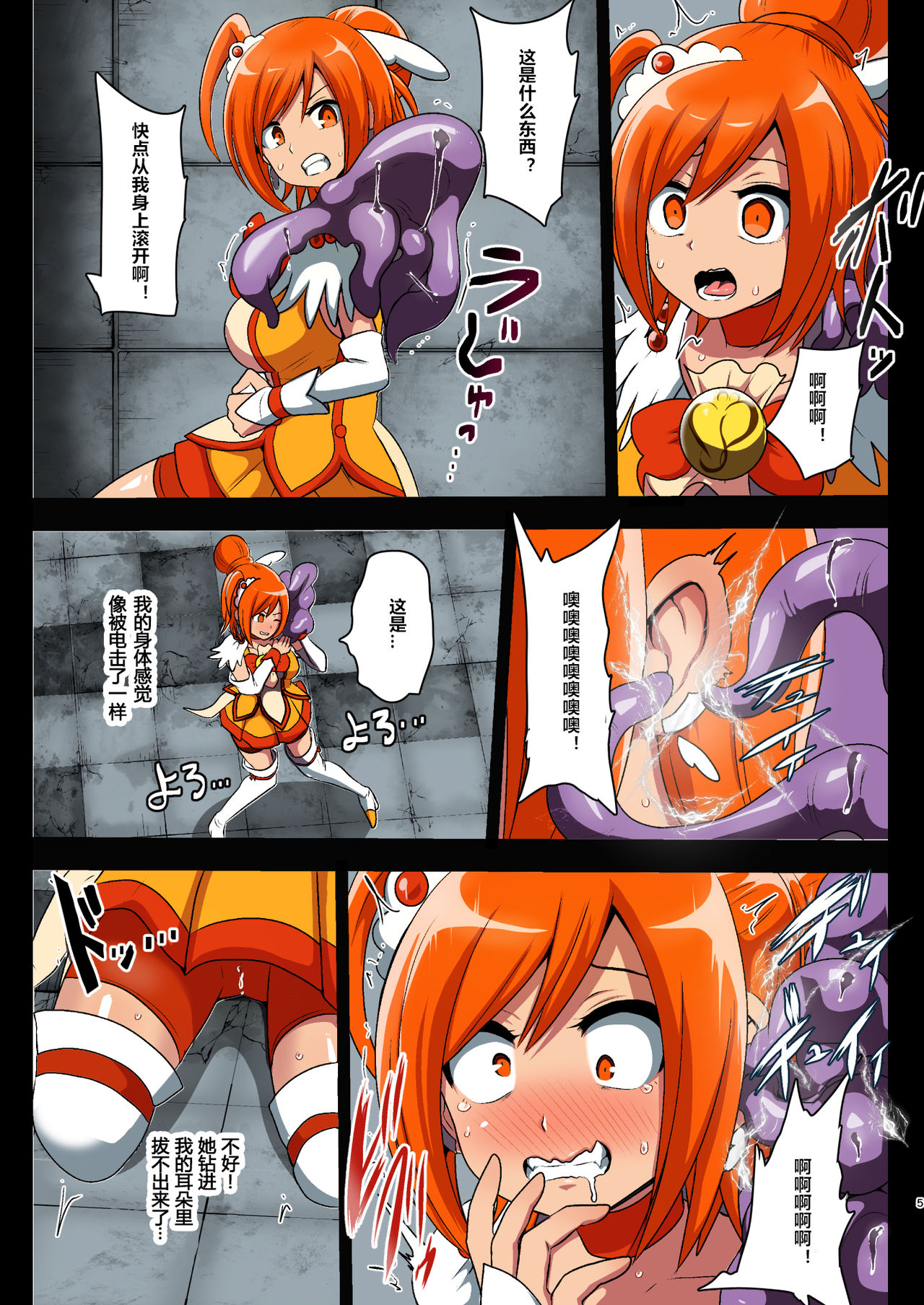 Smile Parasite - Page 5