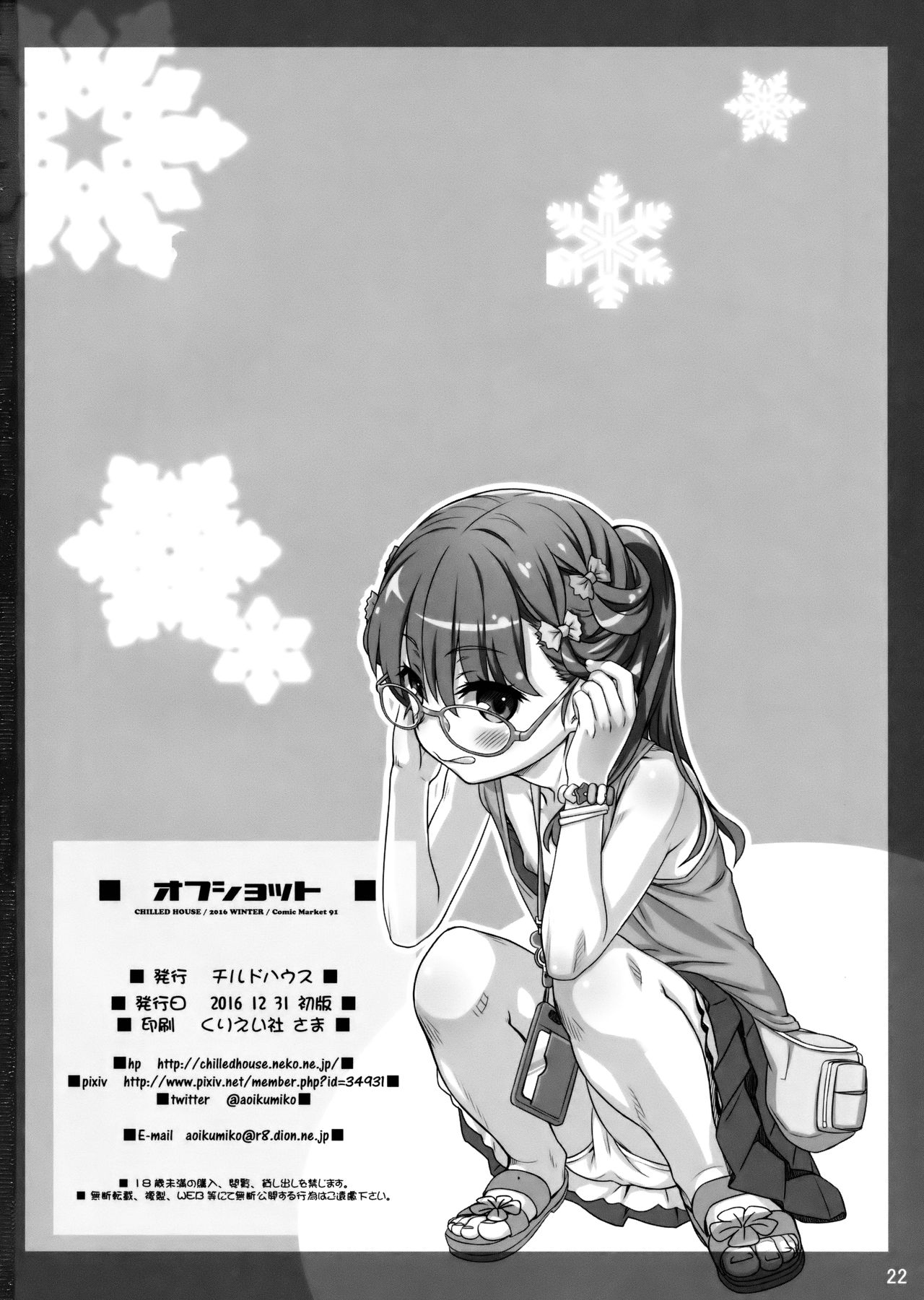 Off-shot - Page 21