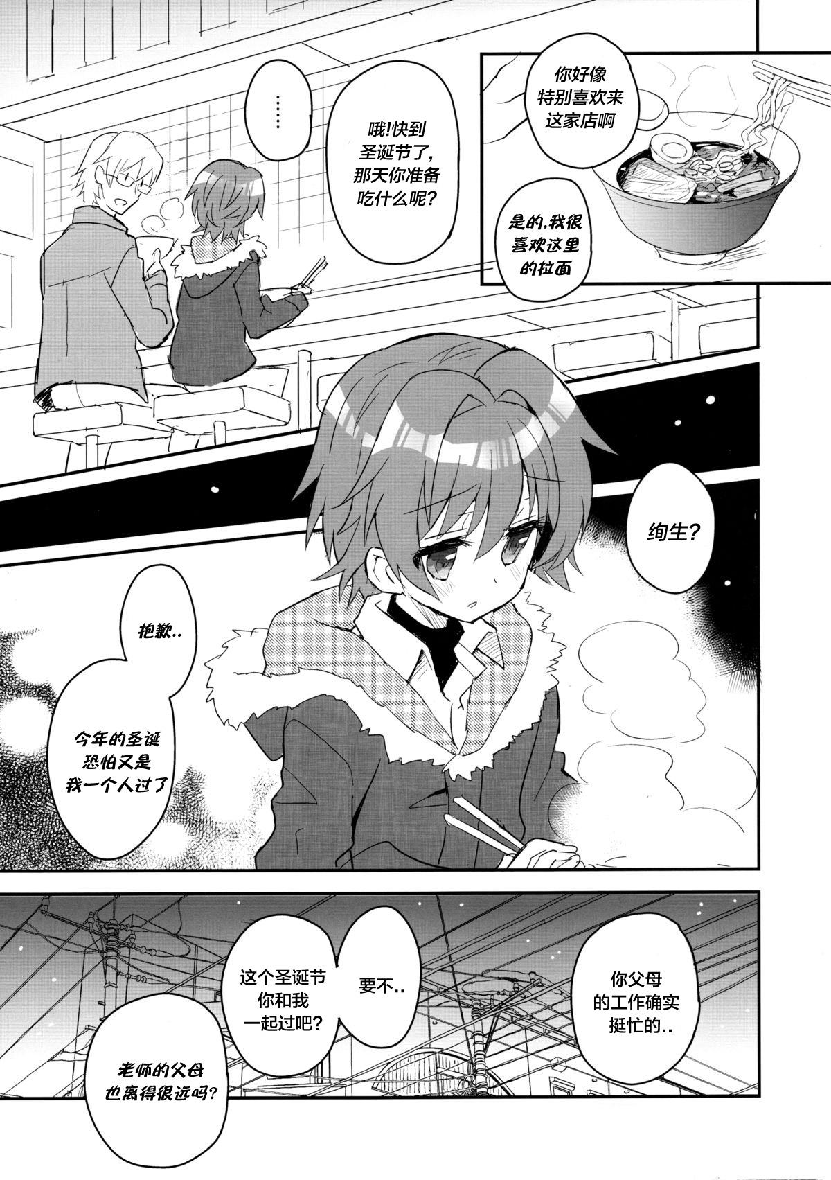Sensei, Sensei 丨老师，老师 - Page 118