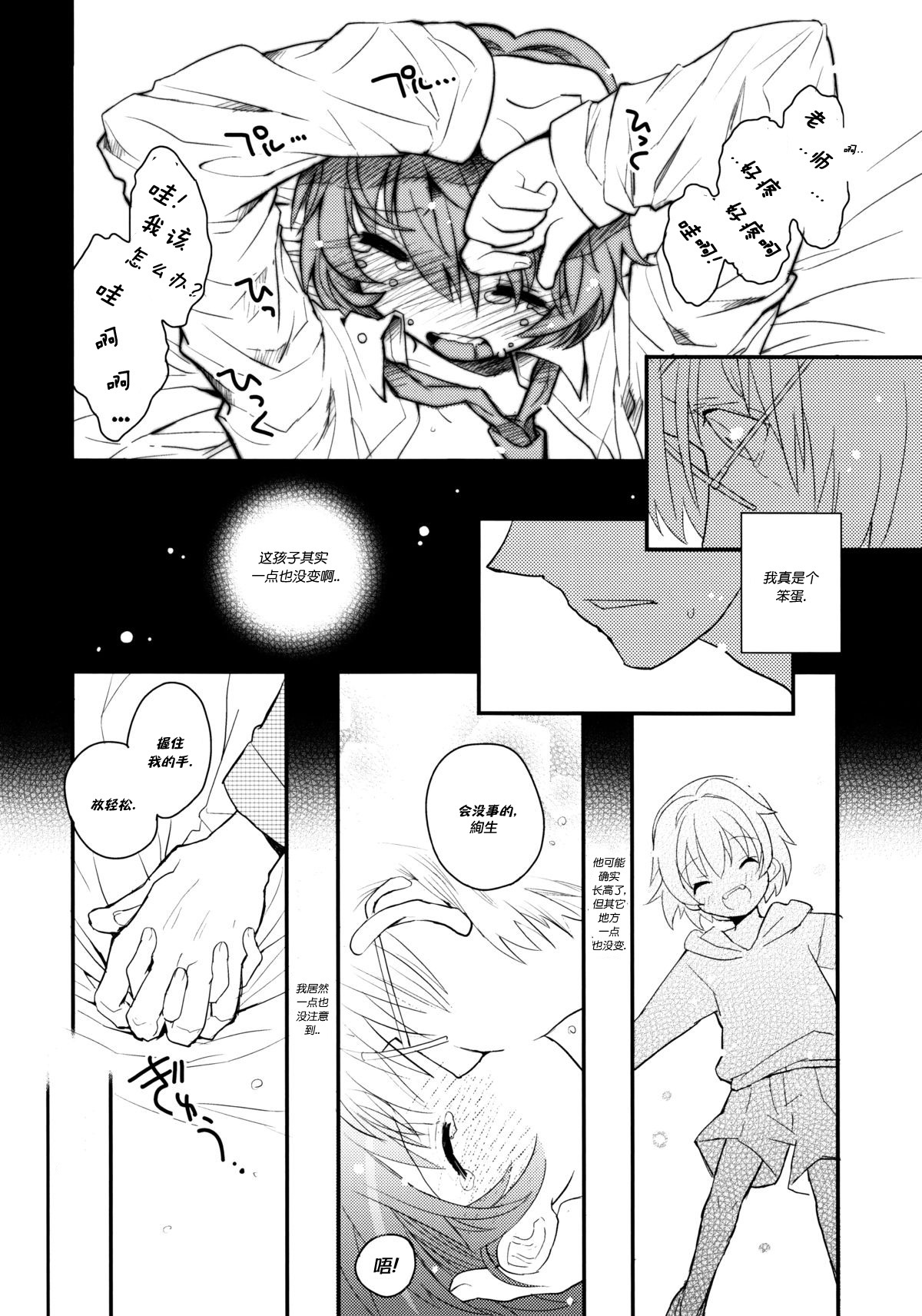 Sensei, Sensei 丨老师，老师 - Page 18