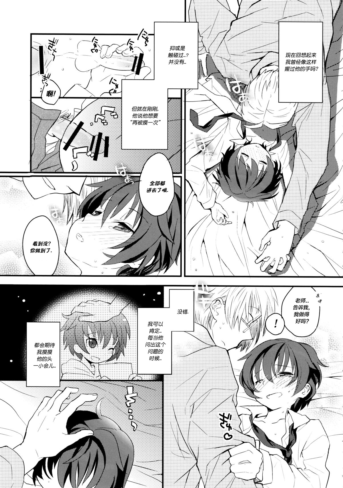 Sensei, Sensei 丨老师，老师 - Page 19