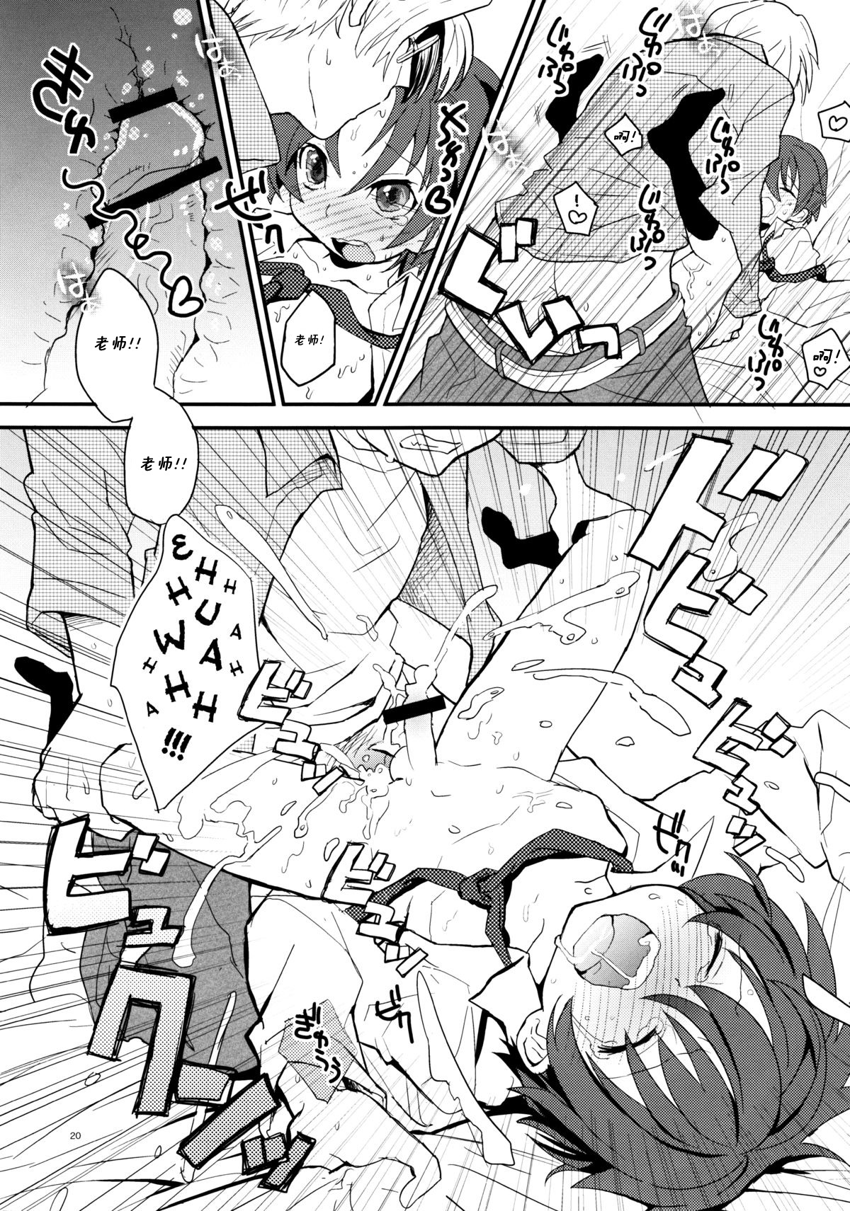 Sensei, Sensei 丨老师，老师 - Page 22