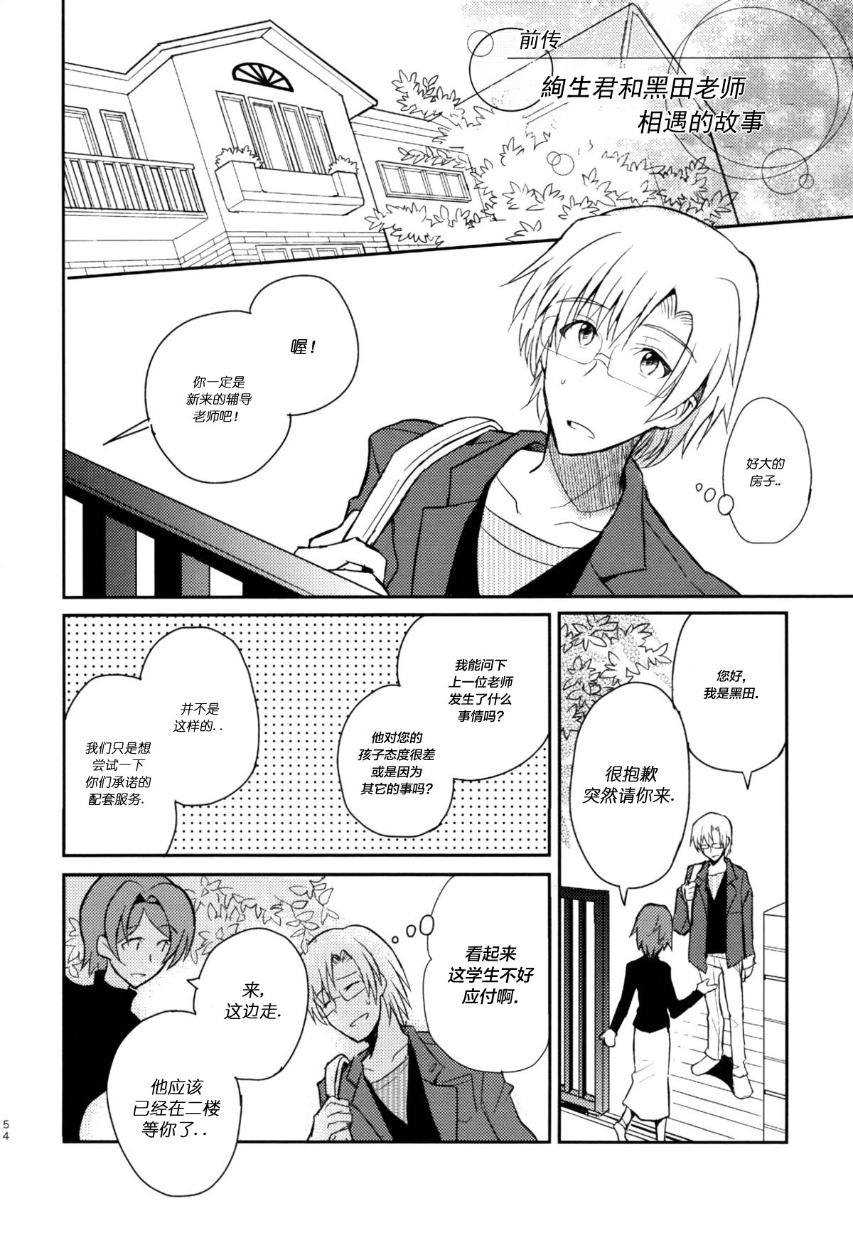 Sensei, Sensei 丨老师，老师 - Page 28