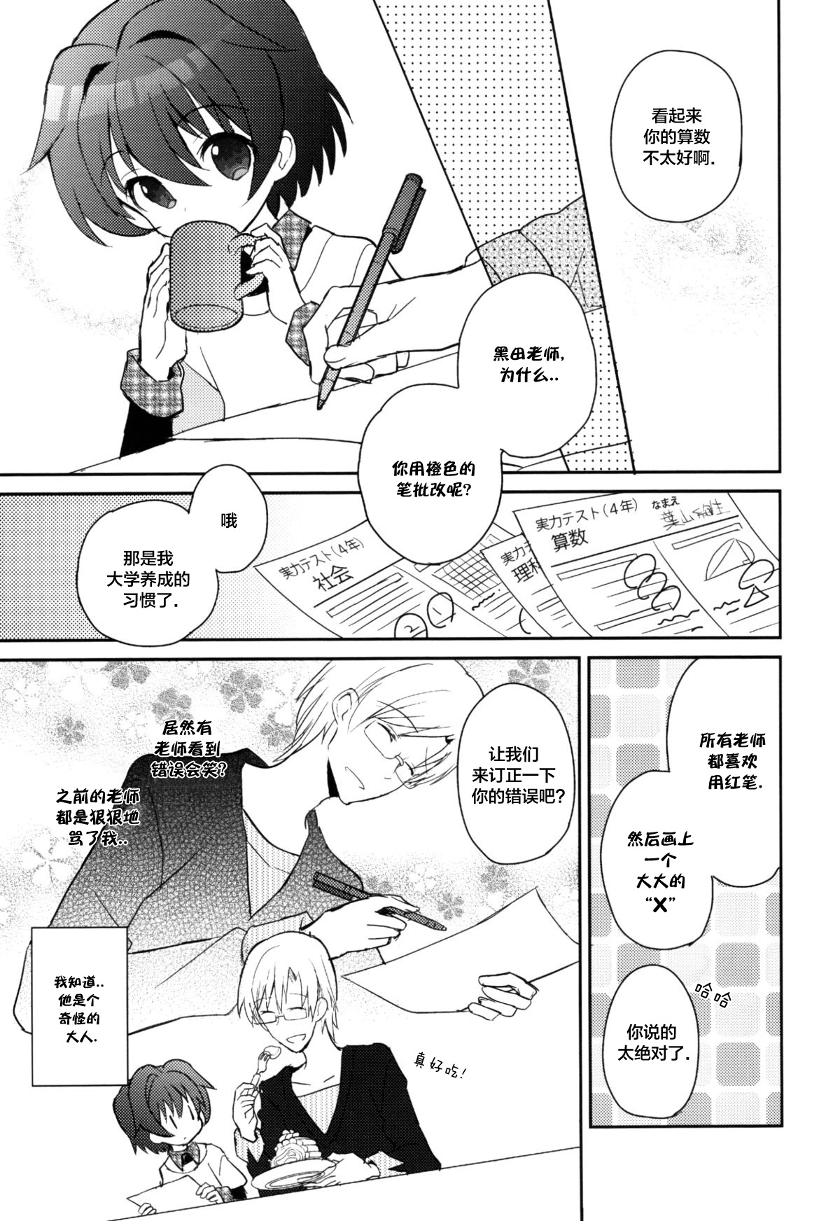 Sensei, Sensei 丨老师，老师 - Page 33