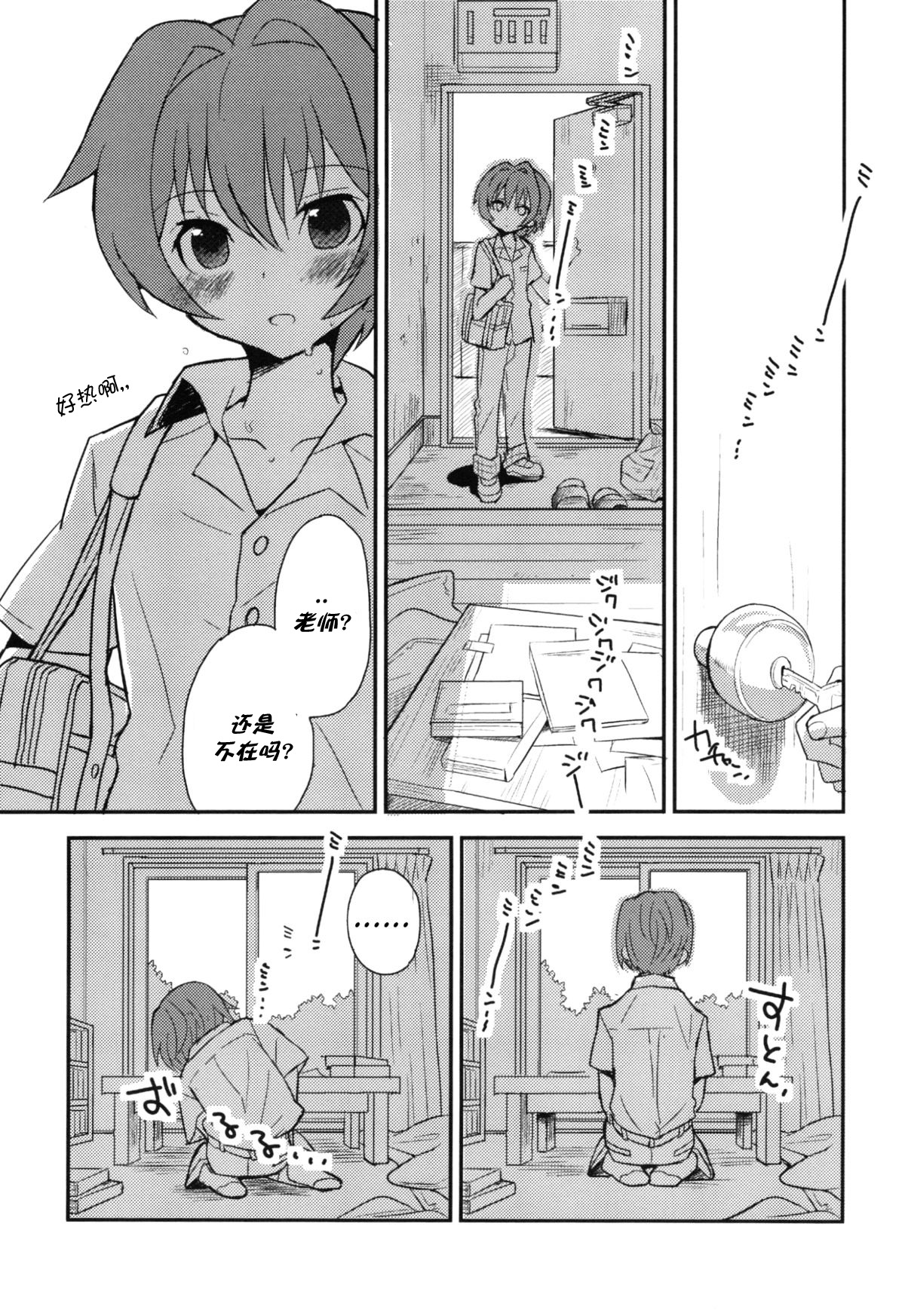 Sensei, Sensei 丨老师，老师 - Page 37