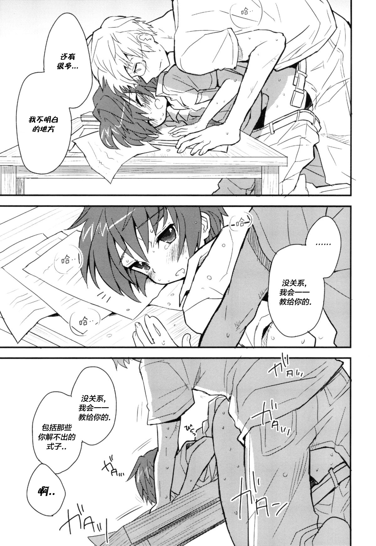 Sensei, Sensei 丨老师，老师 - Page 41