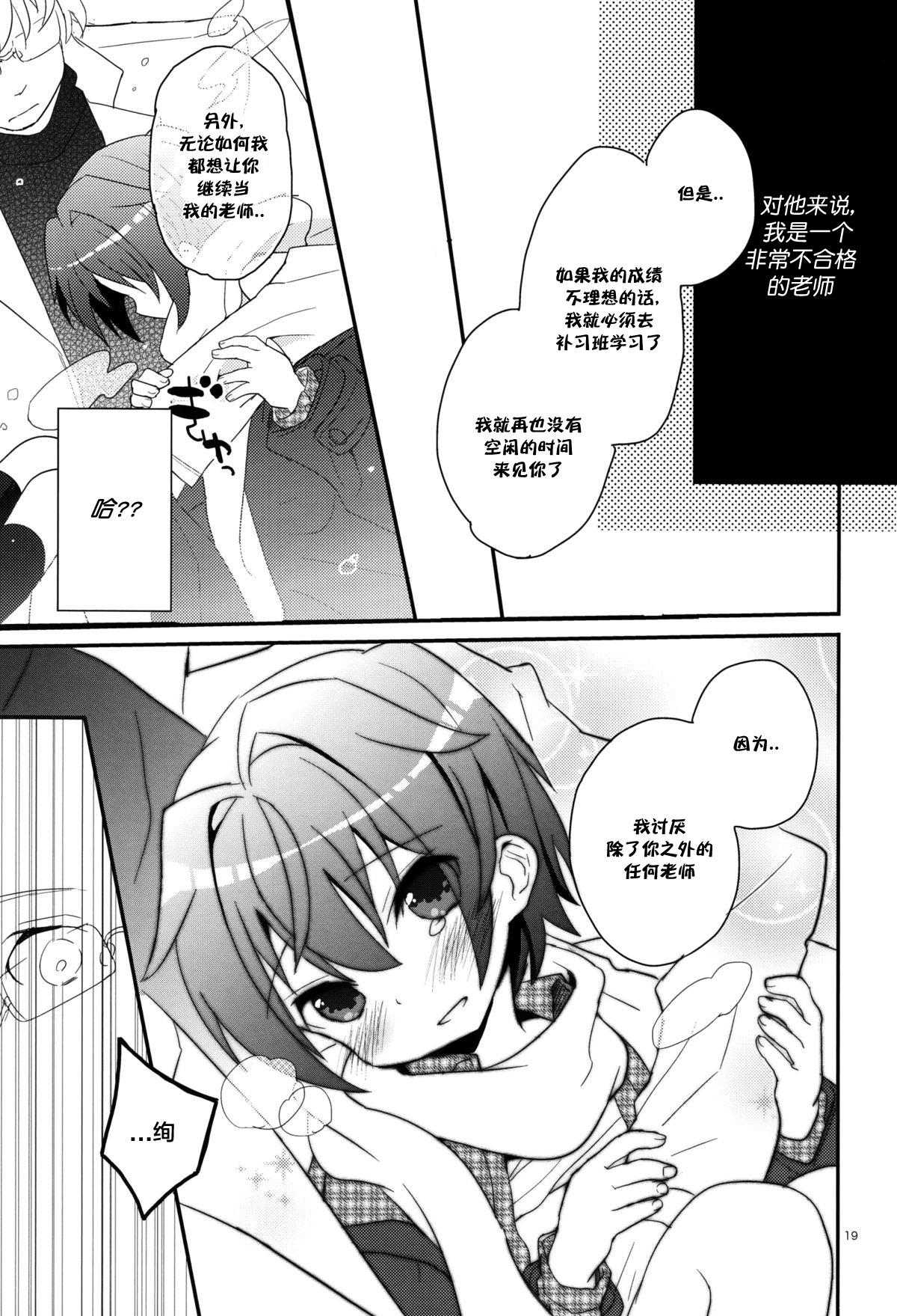 Sensei, Sensei 丨老师，老师 - Page 80