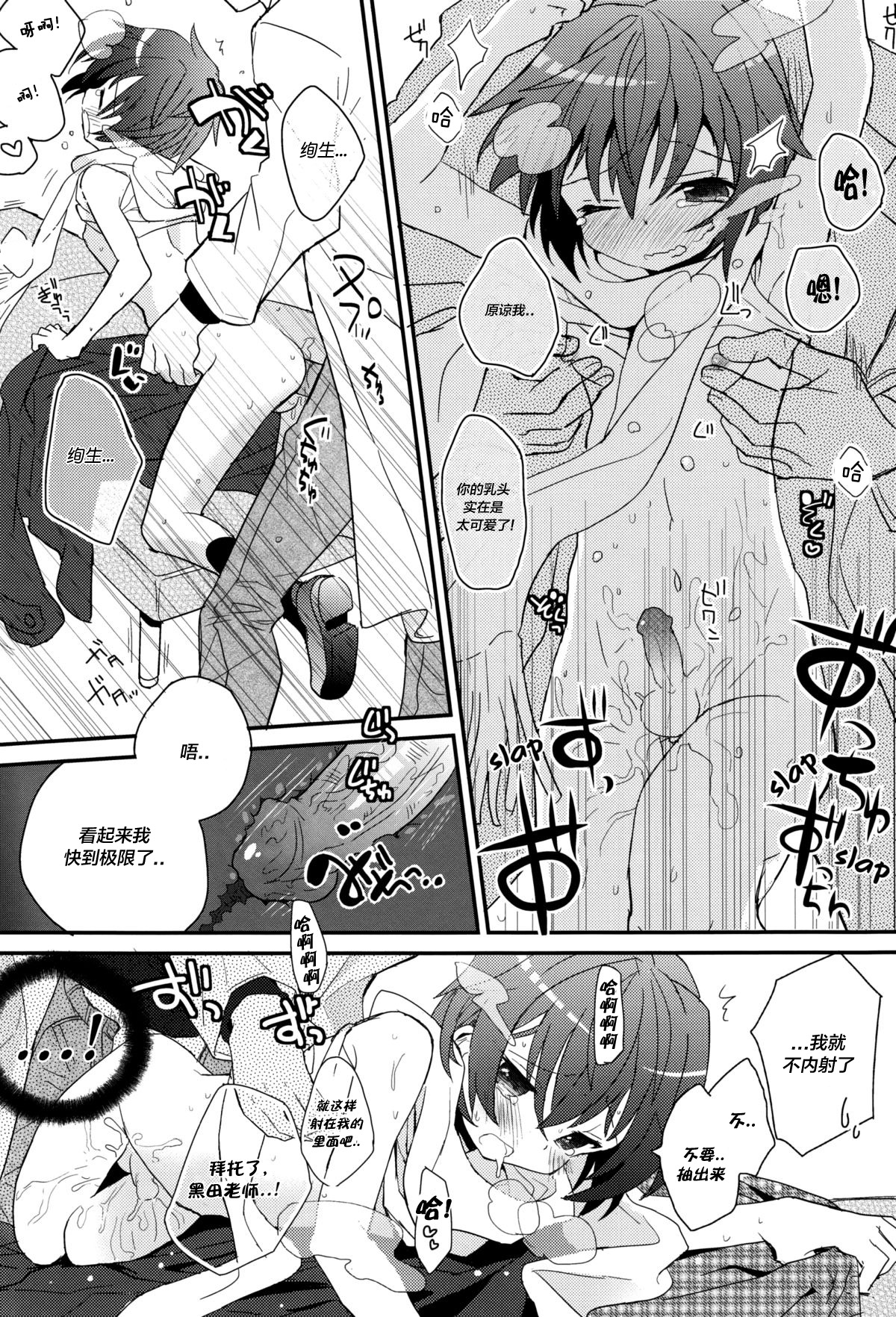 Sensei, Sensei 丨老师，老师 - Page 85
