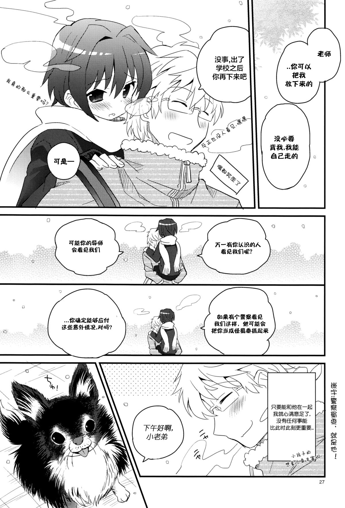 Sensei, Sensei 丨老师，老师 - Page 88