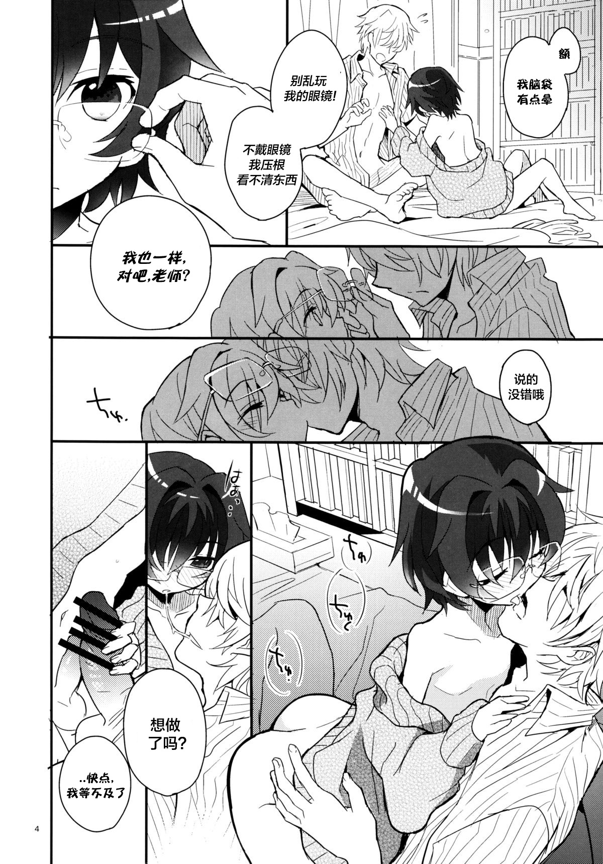 Sensei, Sensei 丨老师，老师 - Page 93