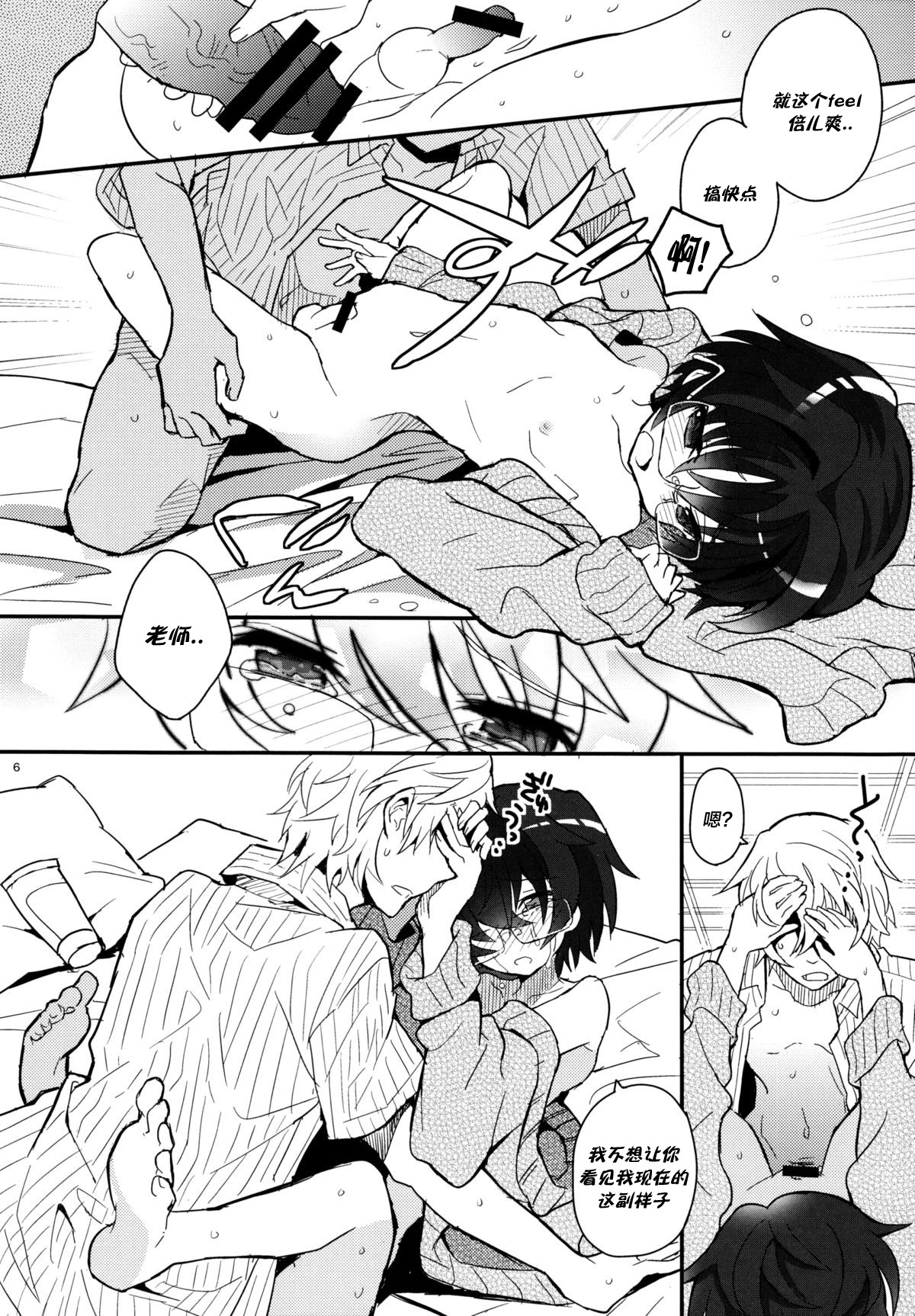 Sensei, Sensei 丨老师，老师 - Page 95