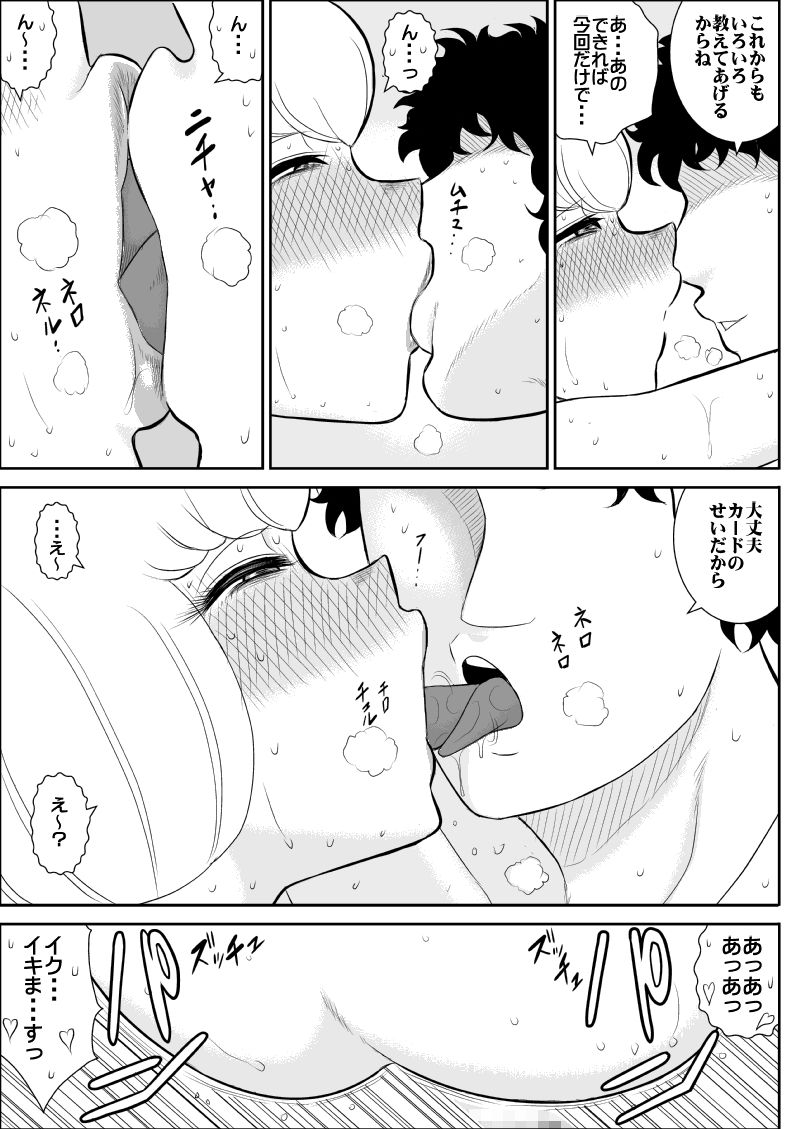 Netori no Shoutengai - Page 22