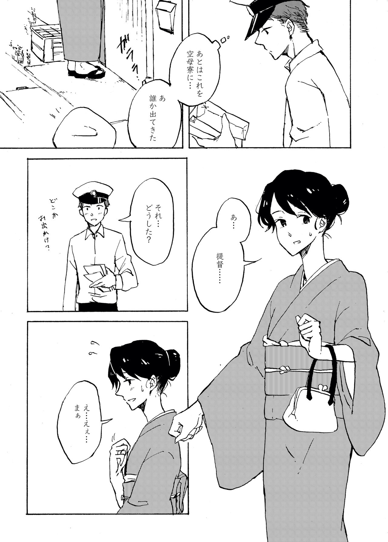 Yoake ni wa, - Page 22